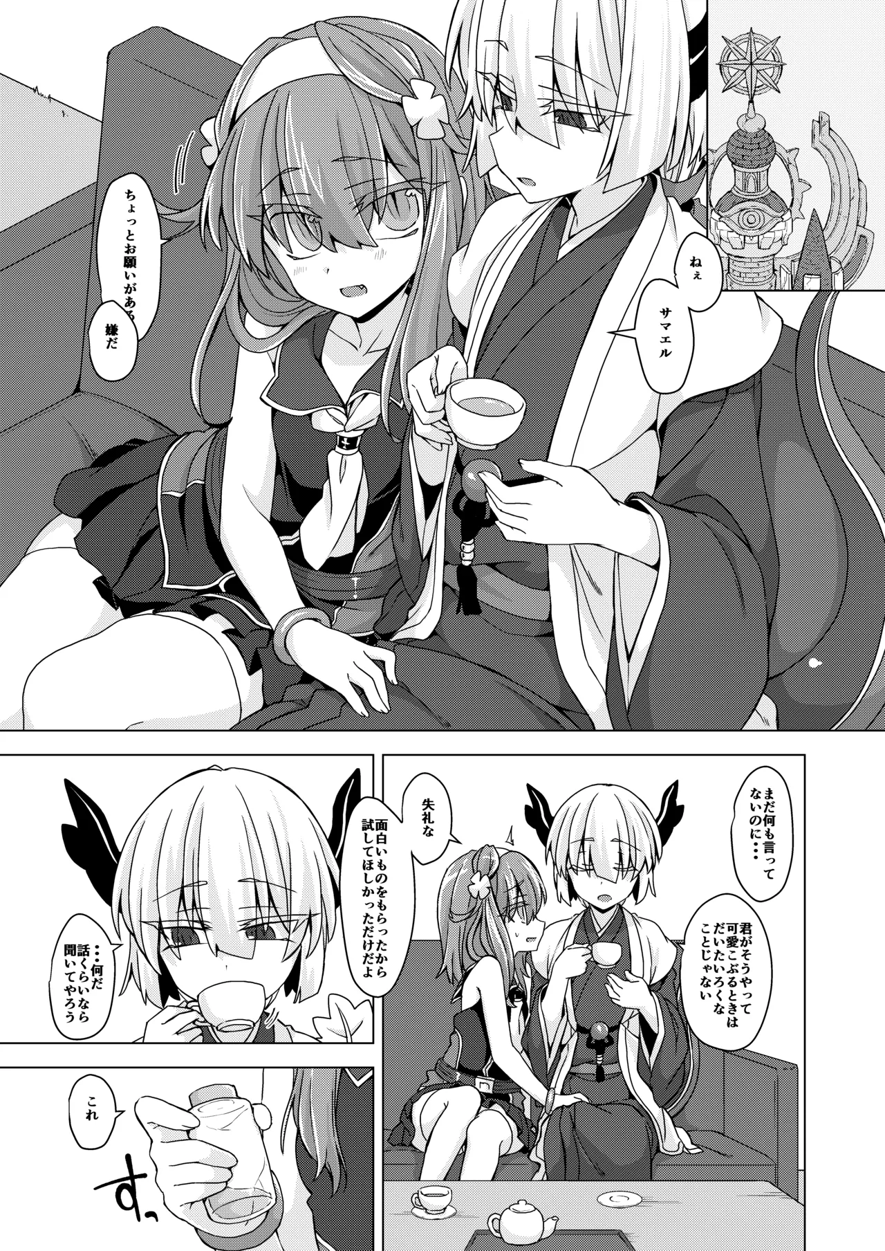 AkoSama. Sono 23 page 2 full