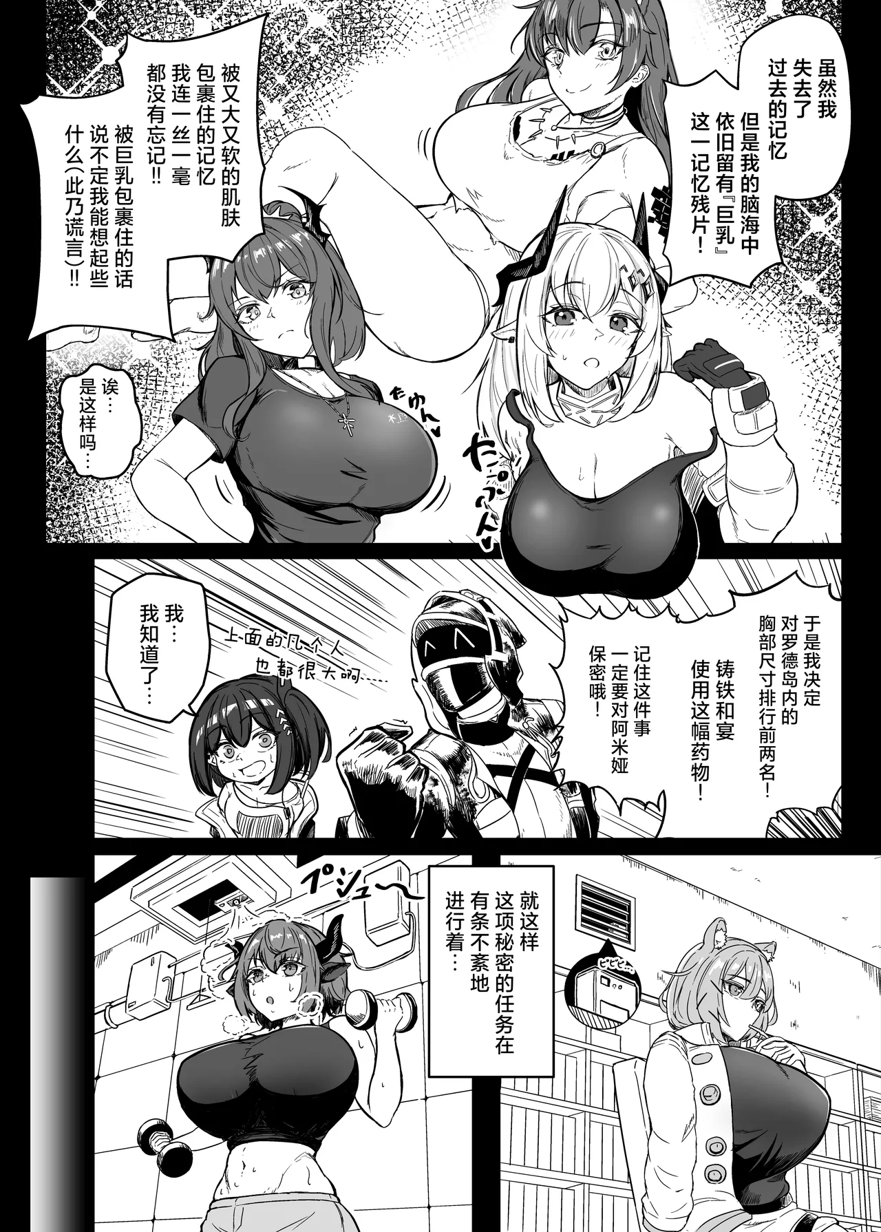 巨乳契约 page 4 full