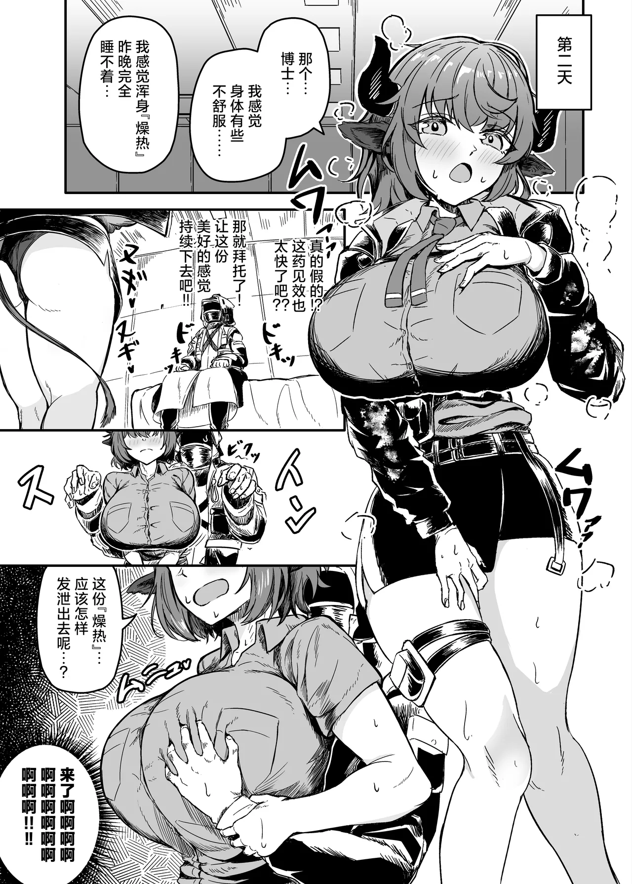 巨乳契约 page 5 full