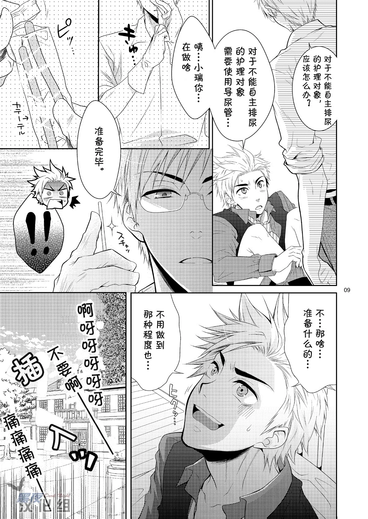 care for xxx. page 8 full