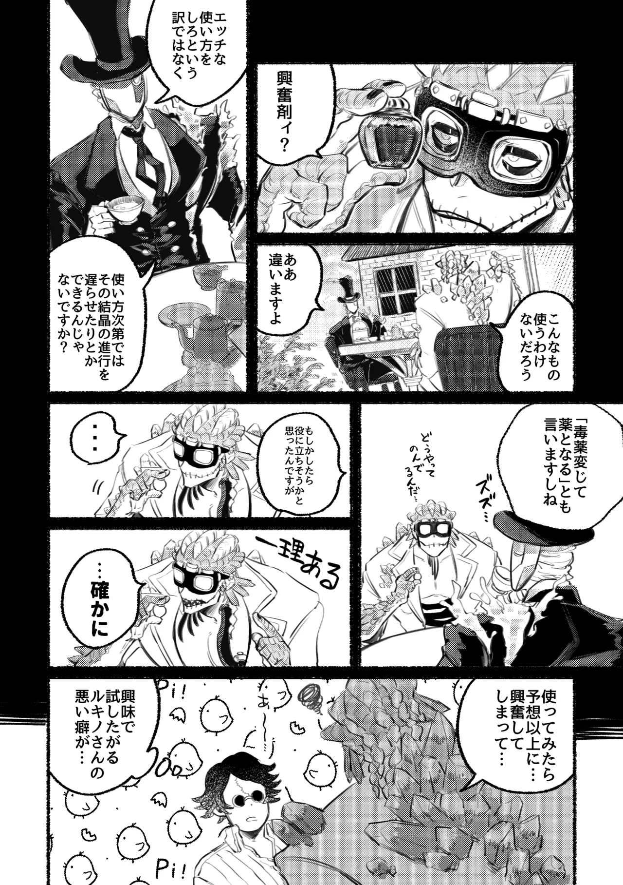 Ecchinahanashi page 8 full