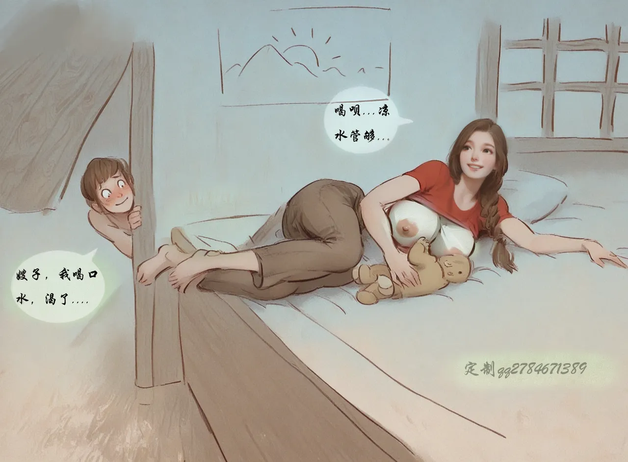 【春桃嫂子第一集】 page 5 full