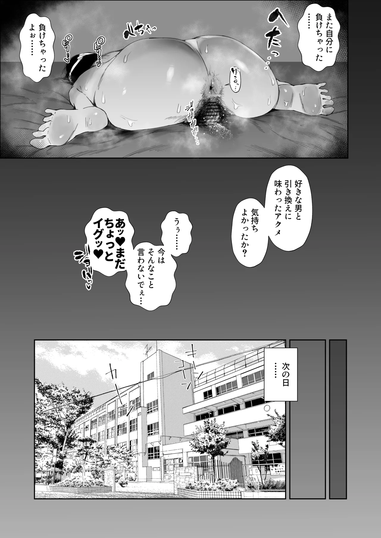 [東京電気スタジオ (あずま涼)] JKの堕としかた -NTR編- Hentai - Raw  12