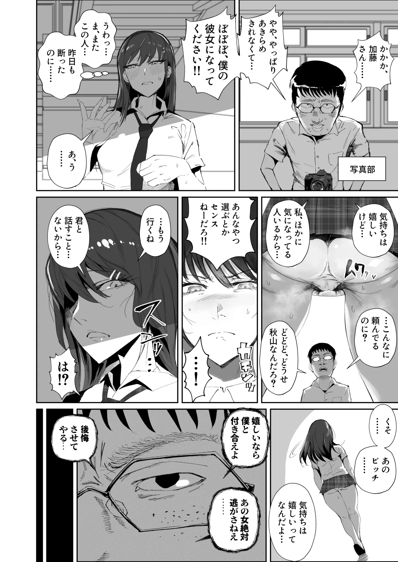 [東京電気スタジオ (あずま涼)] JKの堕としかた -NTR編- Hentai - Raw  13