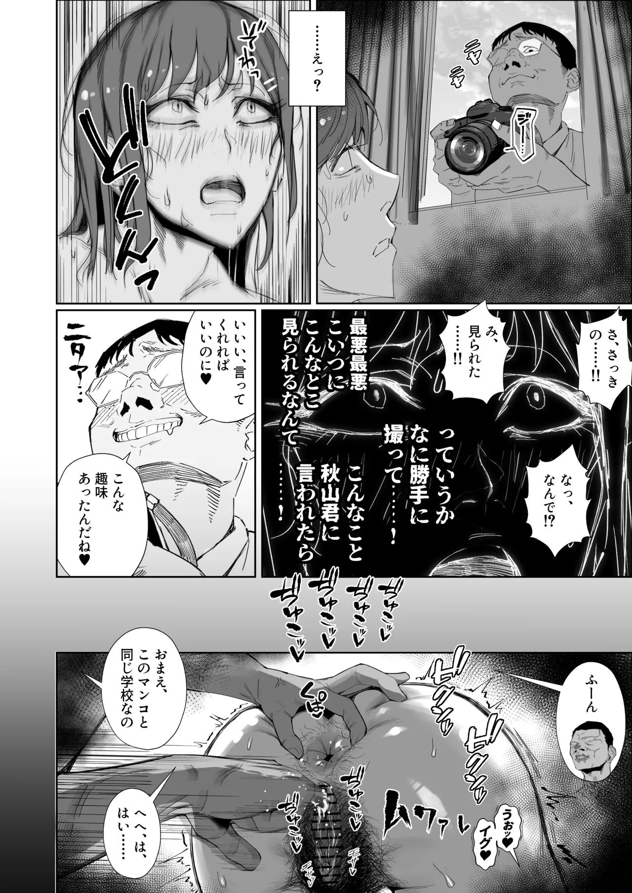 [東京電気スタジオ (あずま涼)] JKの堕としかた -NTR編- Hentai - Raw  15