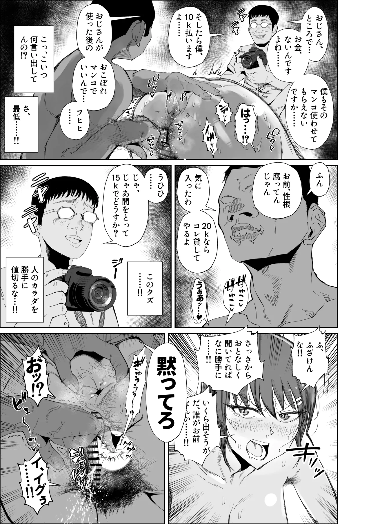 [東京電気スタジオ (あずま涼)] JKの堕としかた -NTR編- Hentai - Raw  16