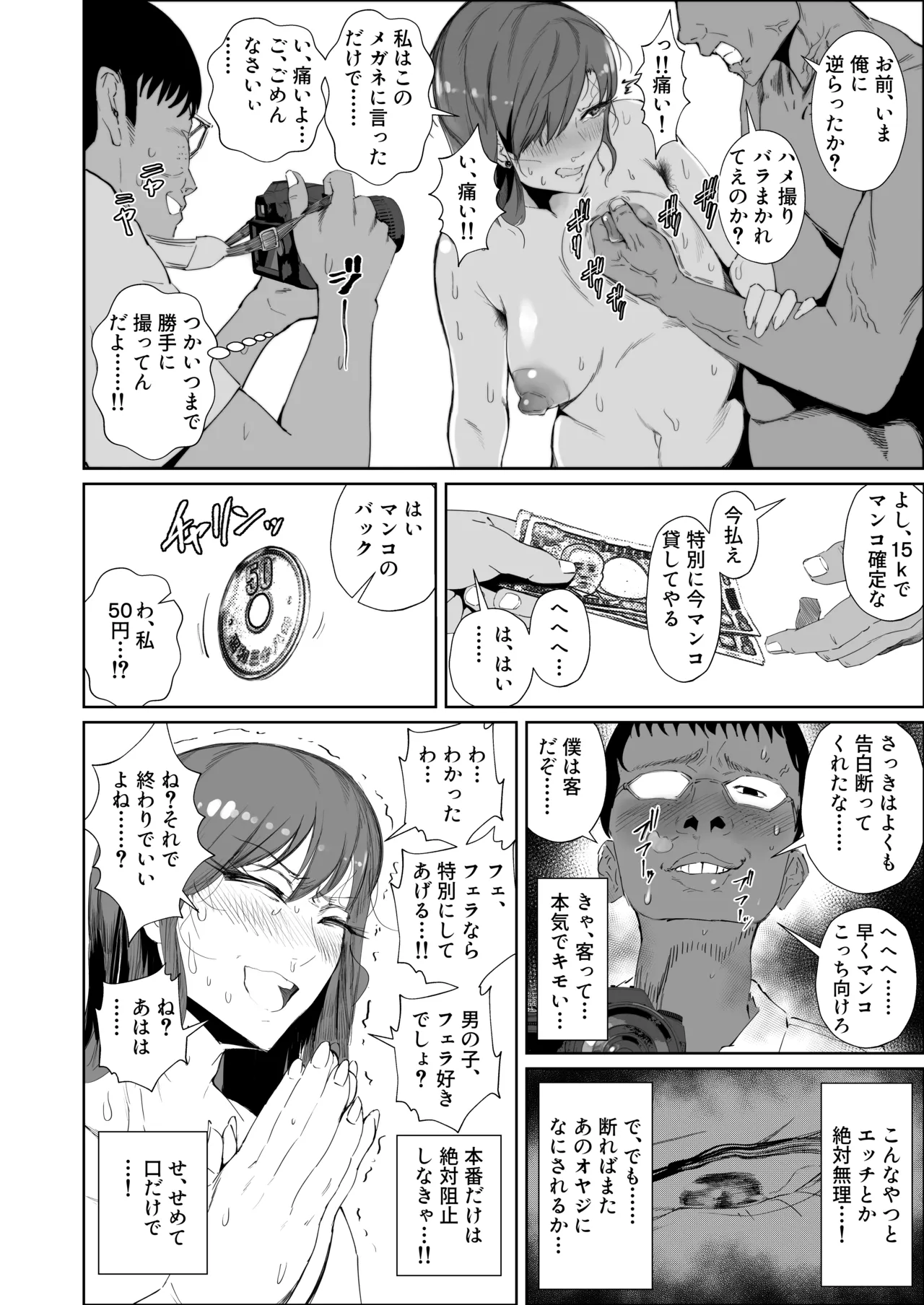 [東京電気スタジオ (あずま涼)] JKの堕としかた -NTR編- Hentai - Raw  17