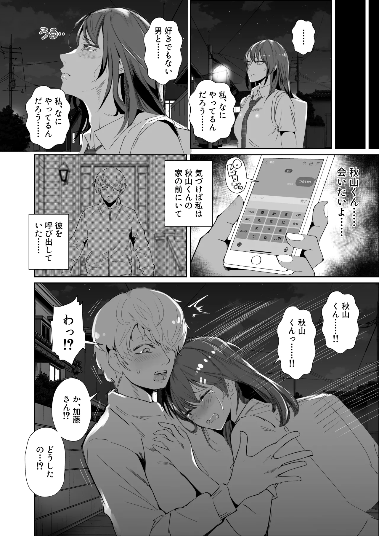 [東京電気スタジオ (あずま涼)] JKの堕としかた -NTR編- Hentai - Raw  23