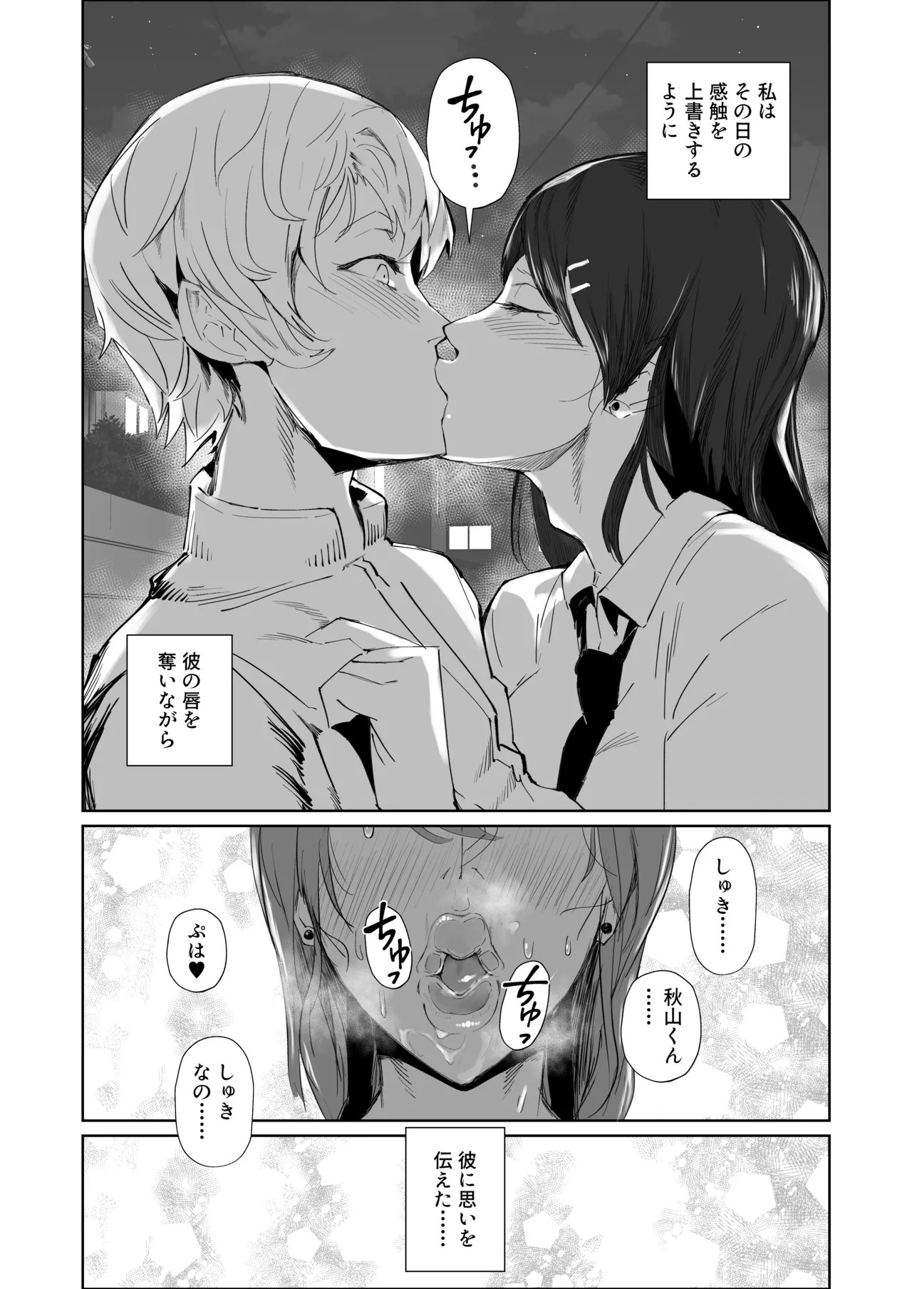 [東京電気スタジオ (あずま涼)] JKの堕としかた -NTR編- Hentai - Raw  24