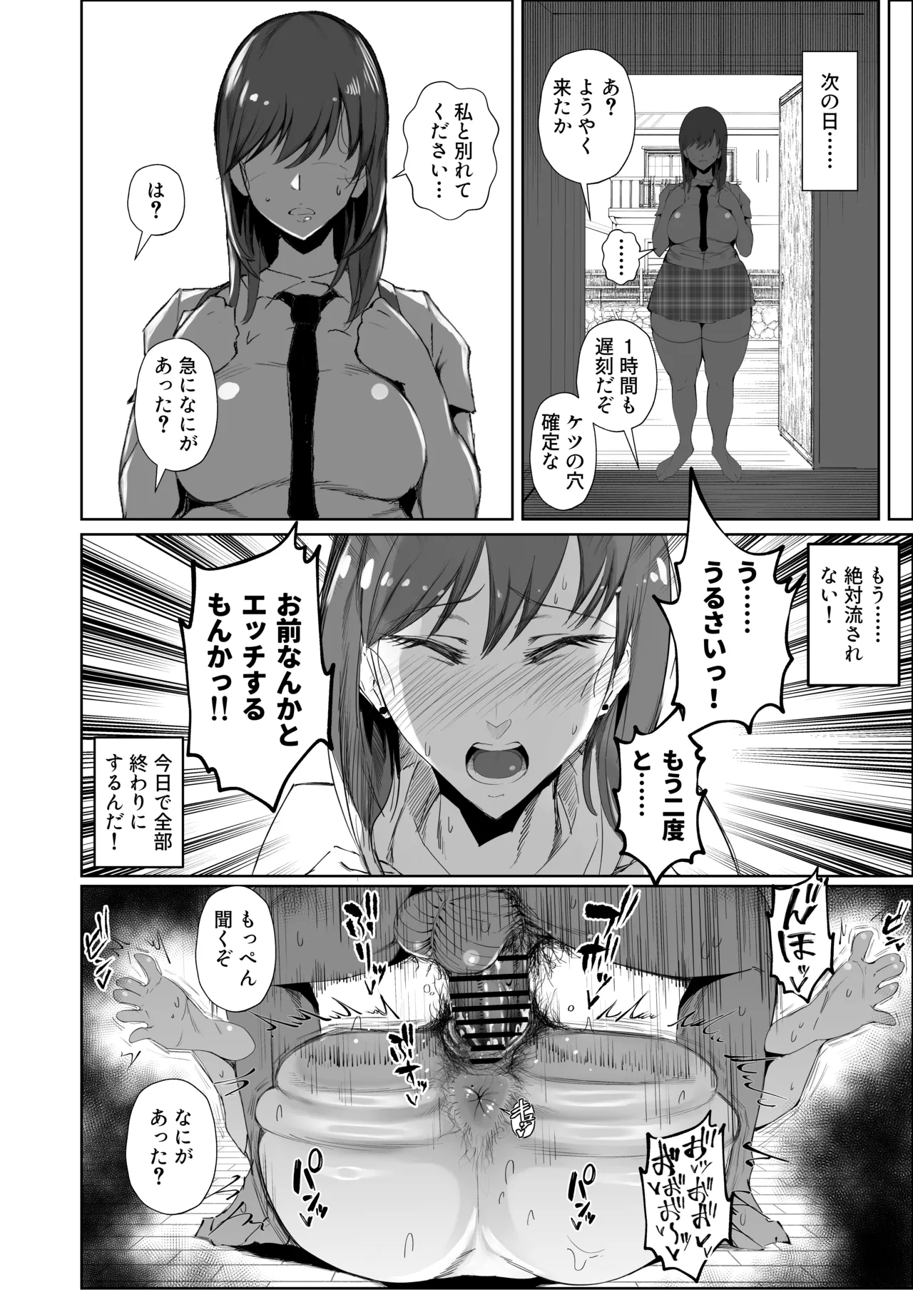 [東京電気スタジオ (あずま涼)] JKの堕としかた -NTR編- Hentai - Raw  25