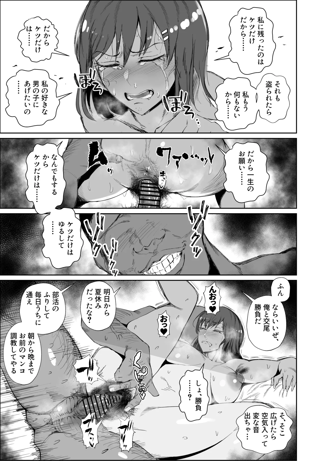 [東京電気スタジオ (あずま涼)] JKの堕としかた -NTR編- Hentai - Raw  28