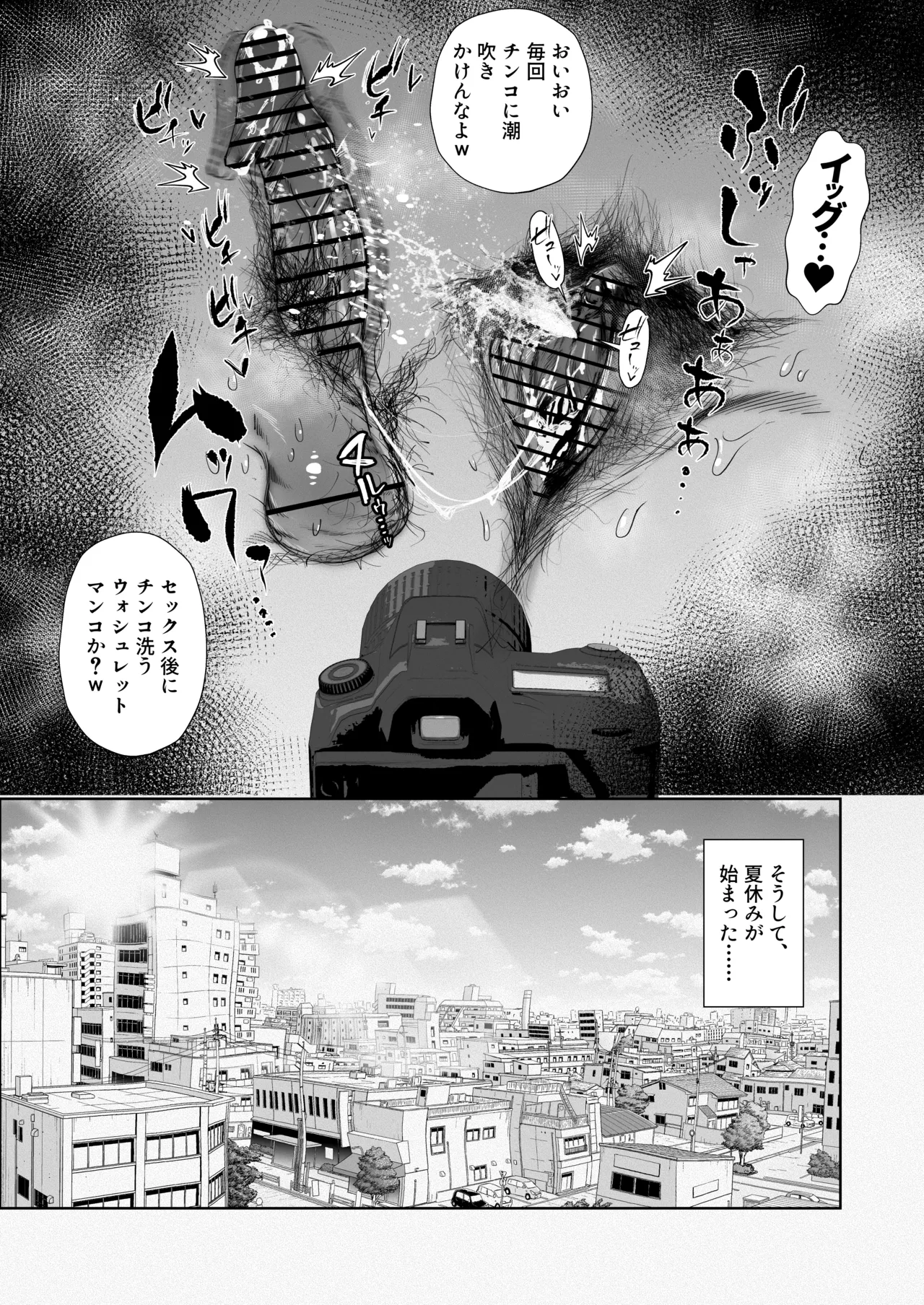 [東京電気スタジオ (あずま涼)] JKの堕としかた -NTR編- Hentai - Raw  30
