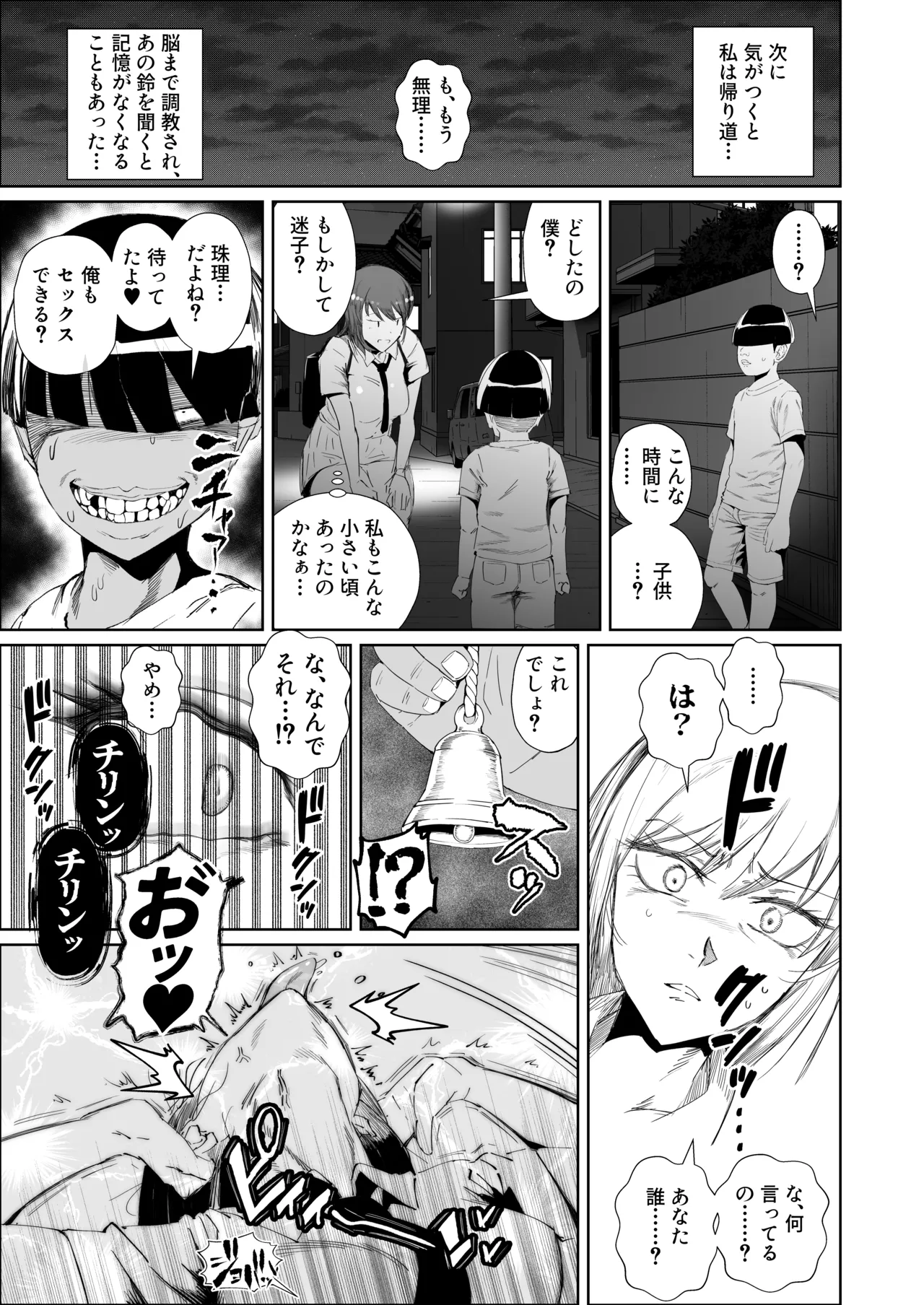 [東京電気スタジオ (あずま涼)] JKの堕としかた -NTR編- Hentai - Raw  34