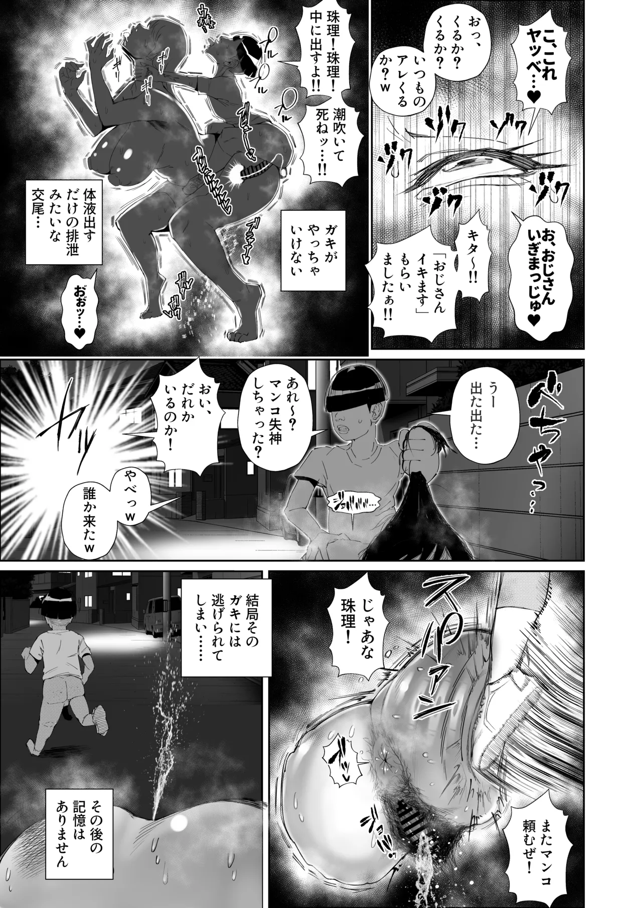 [東京電気スタジオ (あずま涼)] JKの堕としかた -NTR編- Hentai - Raw  36