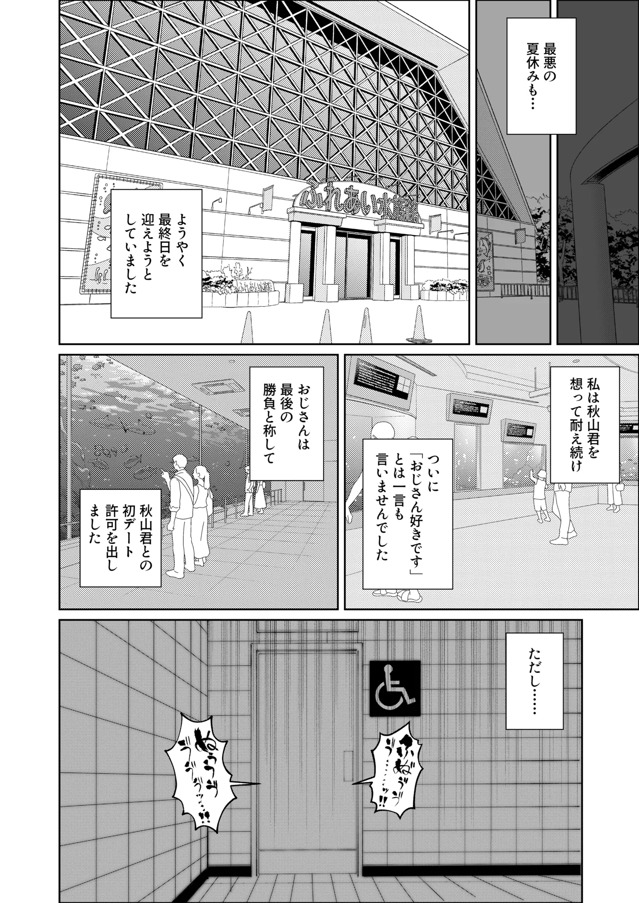 [東京電気スタジオ (あずま涼)] JKの堕としかた -NTR編- Hentai - Raw  37