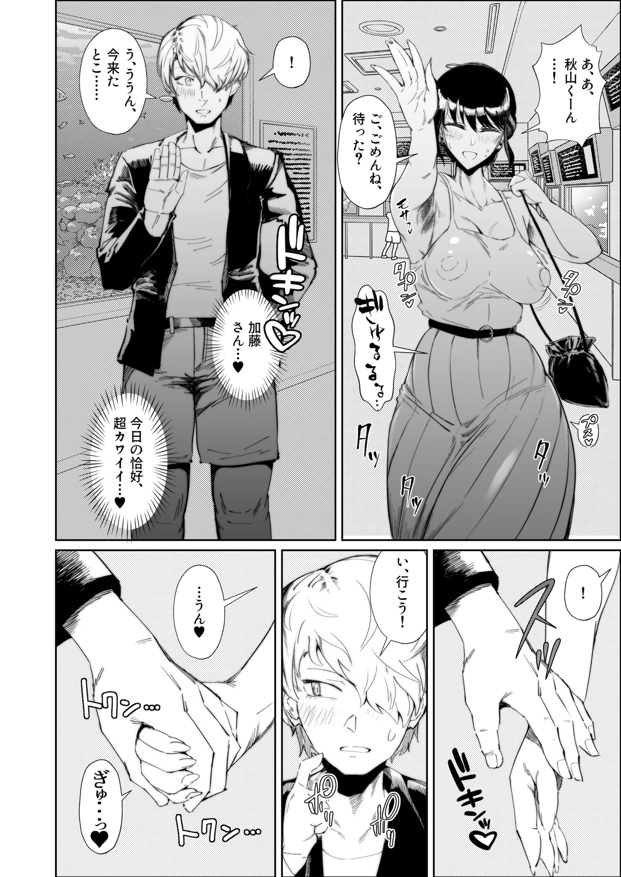 [東京電気スタジオ (あずま涼)] JKの堕としかた -NTR編- Hentai - Raw  39