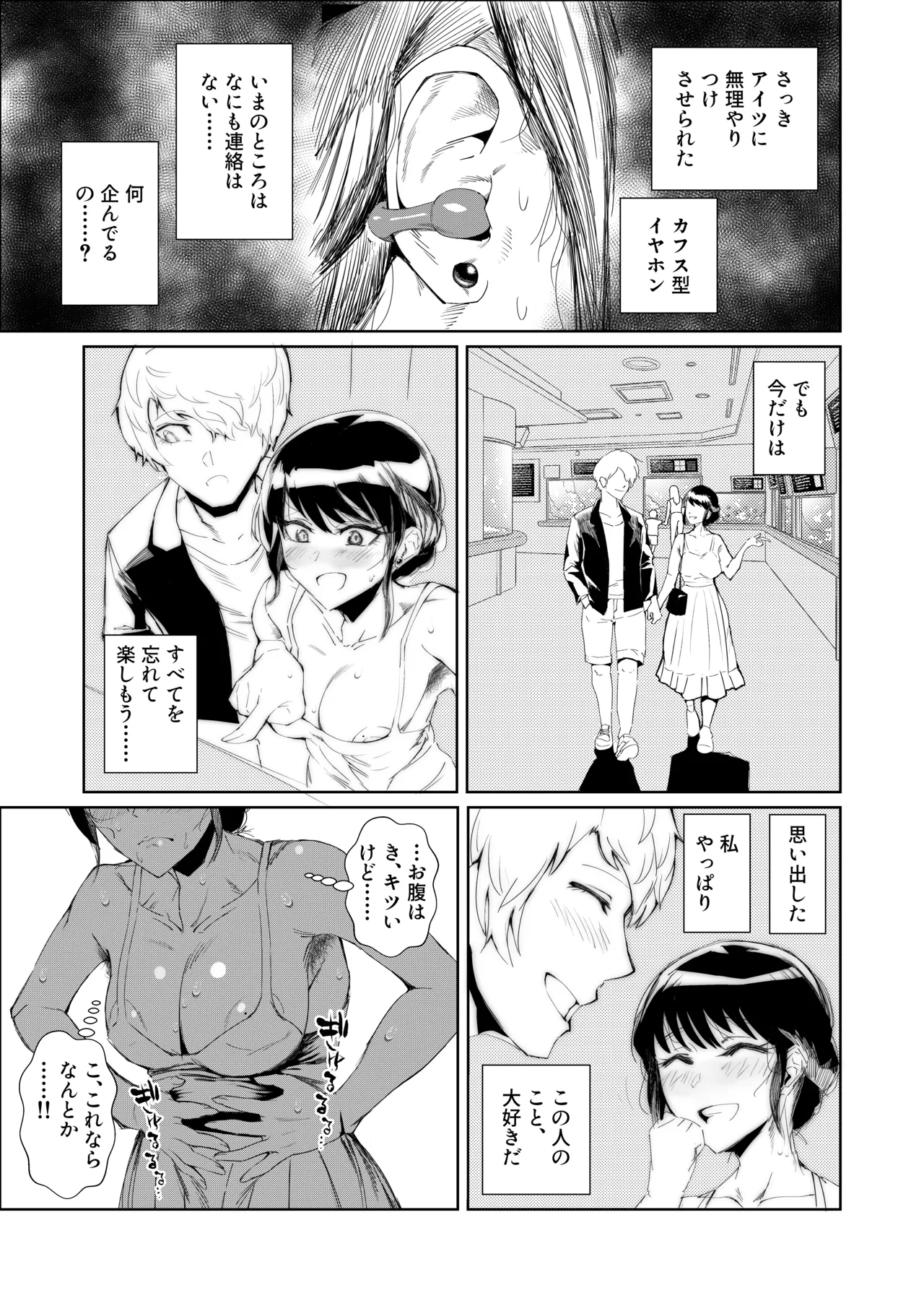 [東京電気スタジオ (あずま涼)] JKの堕としかた -NTR編- Hentai - Raw  40