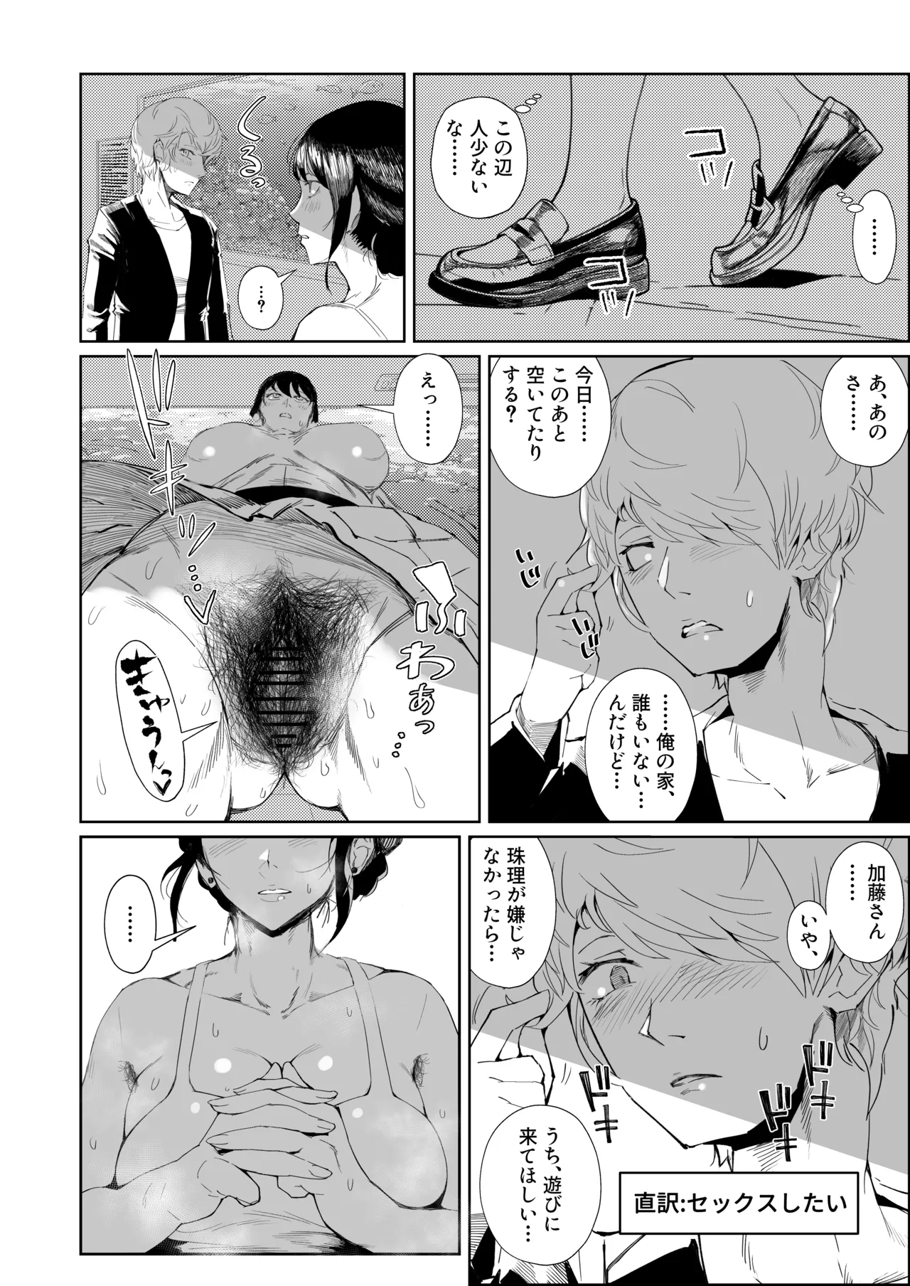 [東京電気スタジオ (あずま涼)] JKの堕としかた -NTR編- Hentai - Raw  41