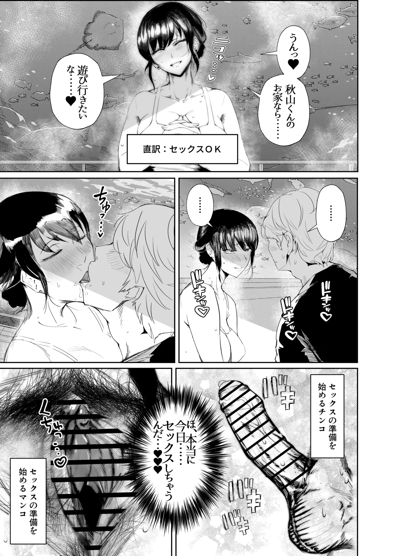 [東京電気スタジオ (あずま涼)] JKの堕としかた -NTR編- Hentai - Raw  42