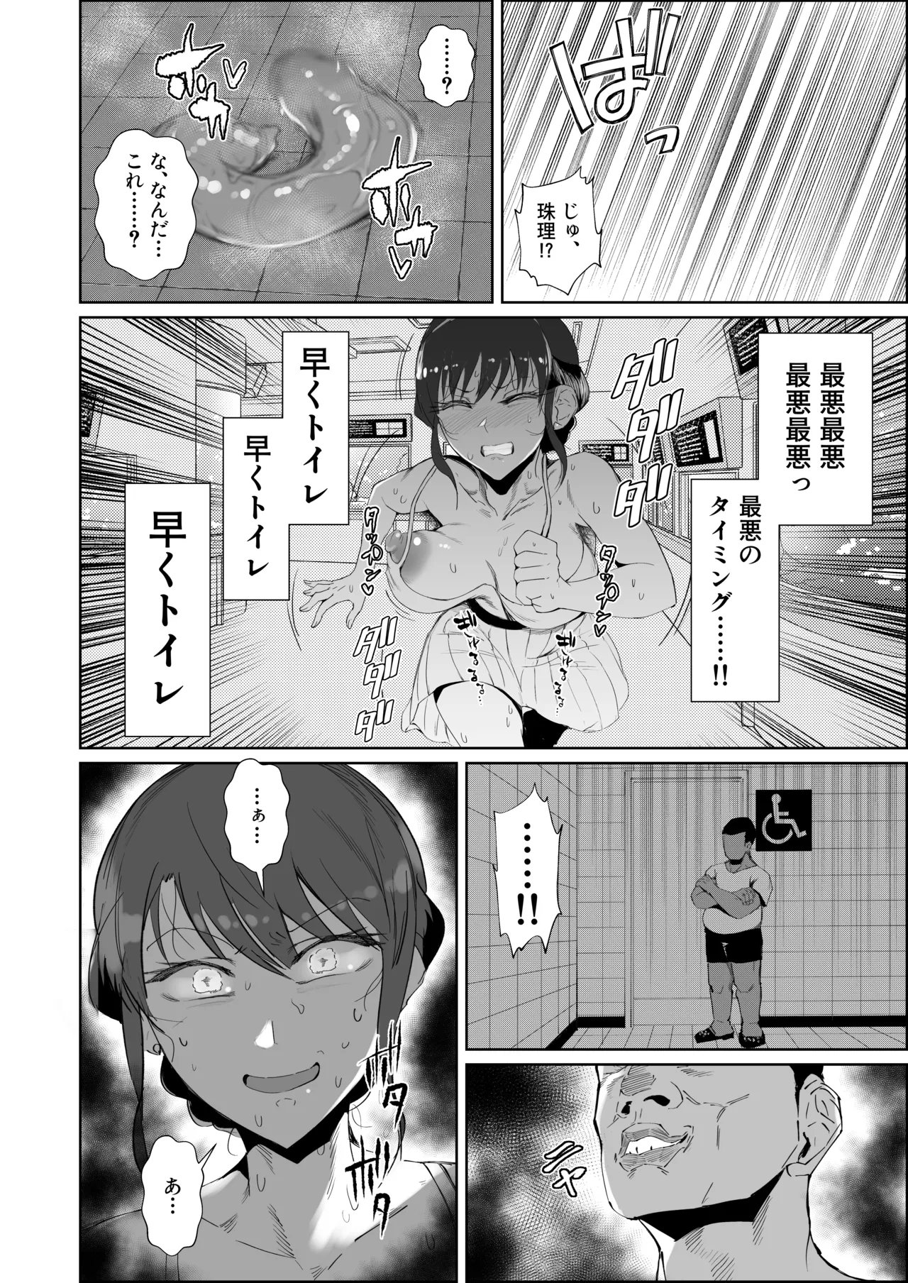 [東京電気スタジオ (あずま涼)] JKの堕としかた -NTR編- Hentai - Raw  45