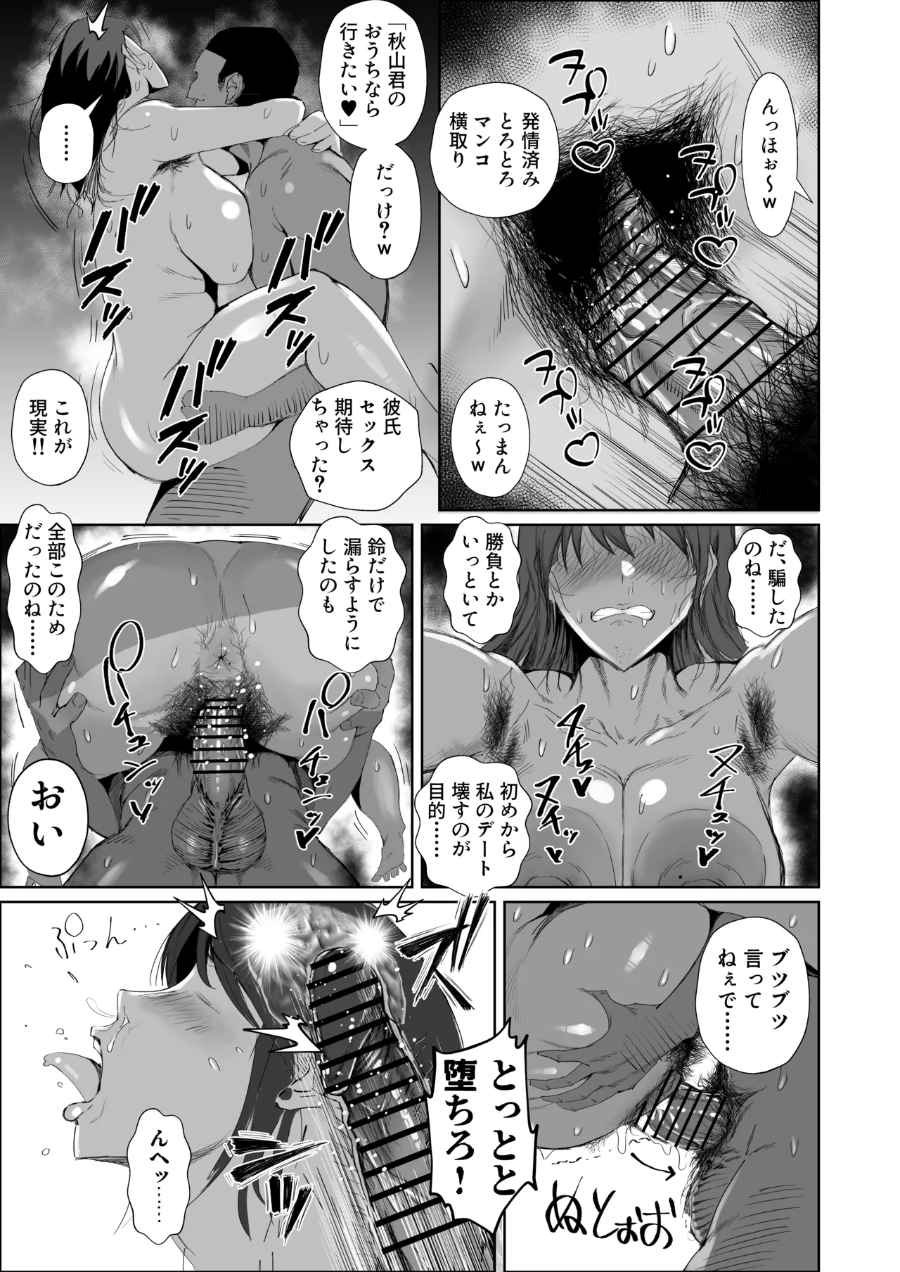 [東京電気スタジオ (あずま涼)] JKの堕としかた -NTR編- Hentai - Raw  46