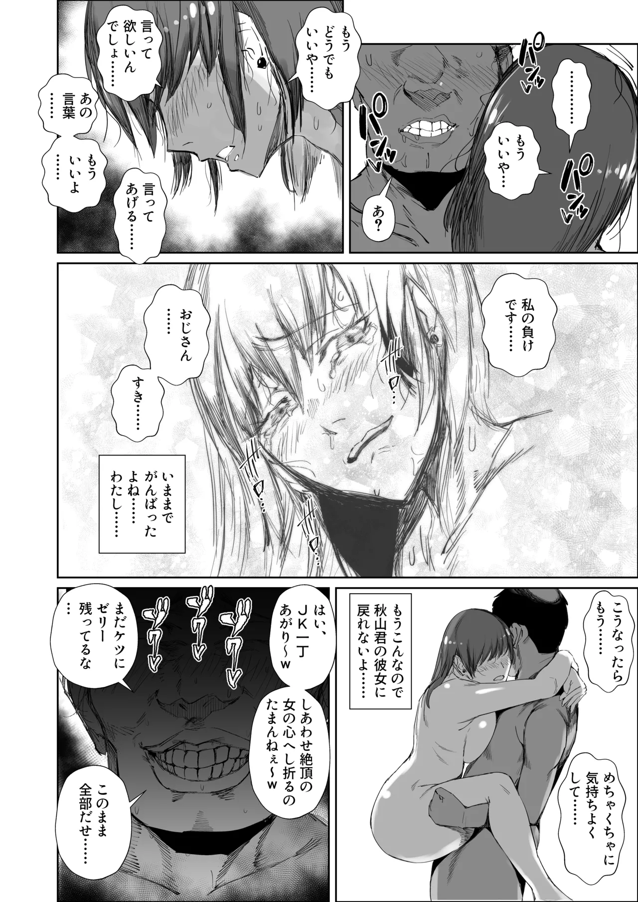 [東京電気スタジオ (あずま涼)] JKの堕としかた -NTR編- Hentai - Raw  47