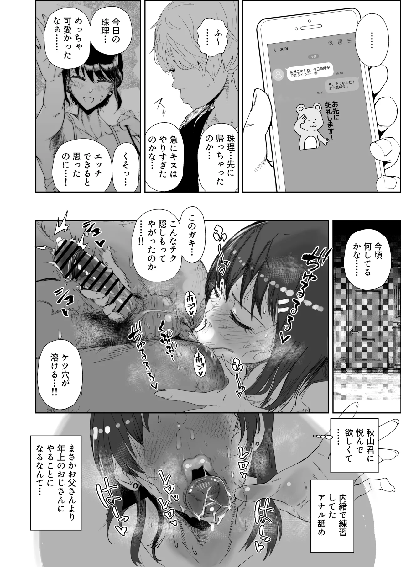 [東京電気スタジオ (あずま涼)] JKの堕としかた -NTR編- Hentai - Raw  49