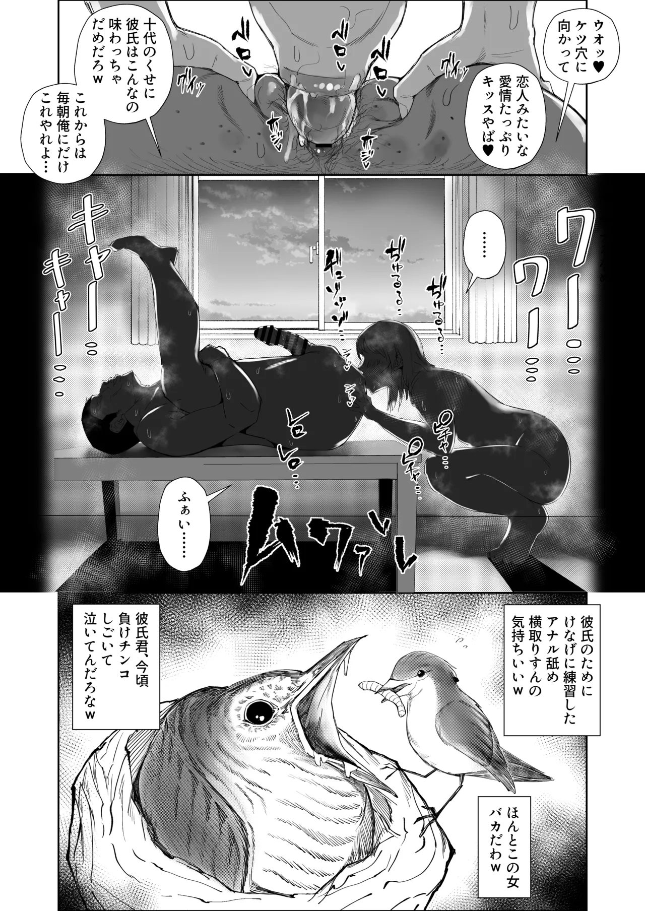 [東京電気スタジオ (あずま涼)] JKの堕としかた -NTR編- Hentai - Raw  50