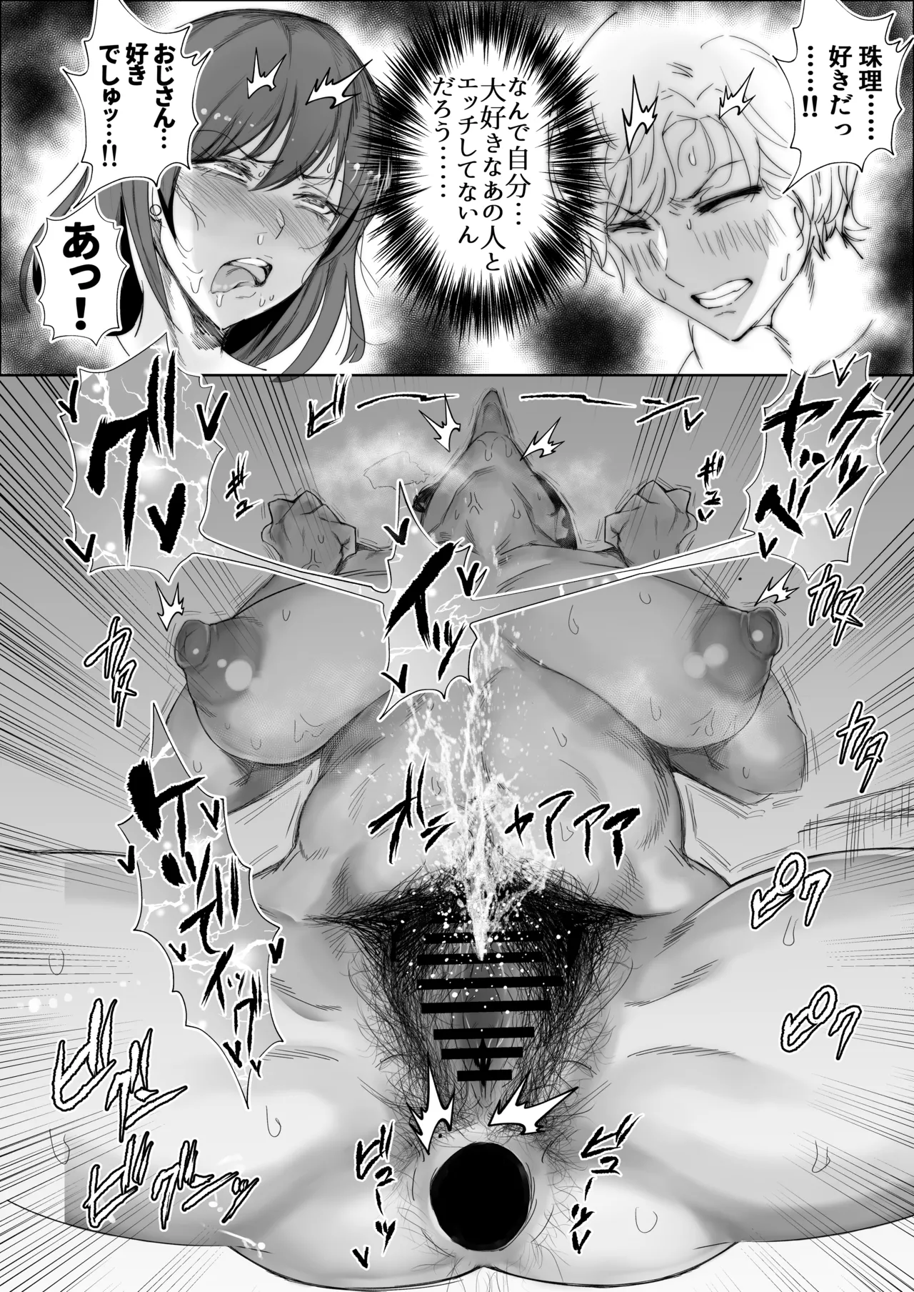 [東京電気スタジオ (あずま涼)] JKの堕としかた -NTR編- Hentai - Raw  53