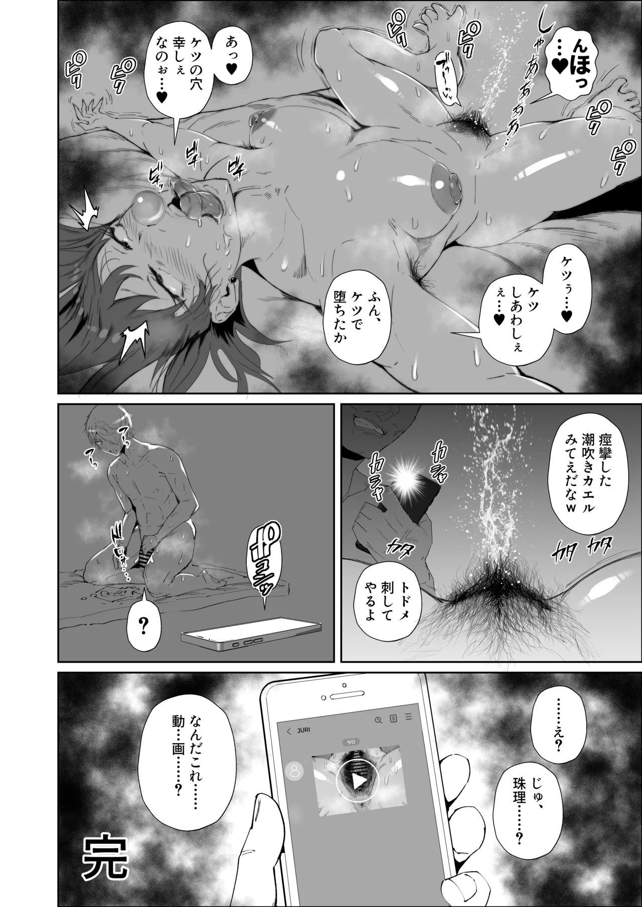 [東京電気スタジオ (あずま涼)] JKの堕としかた -NTR編- Hentai - Raw  55