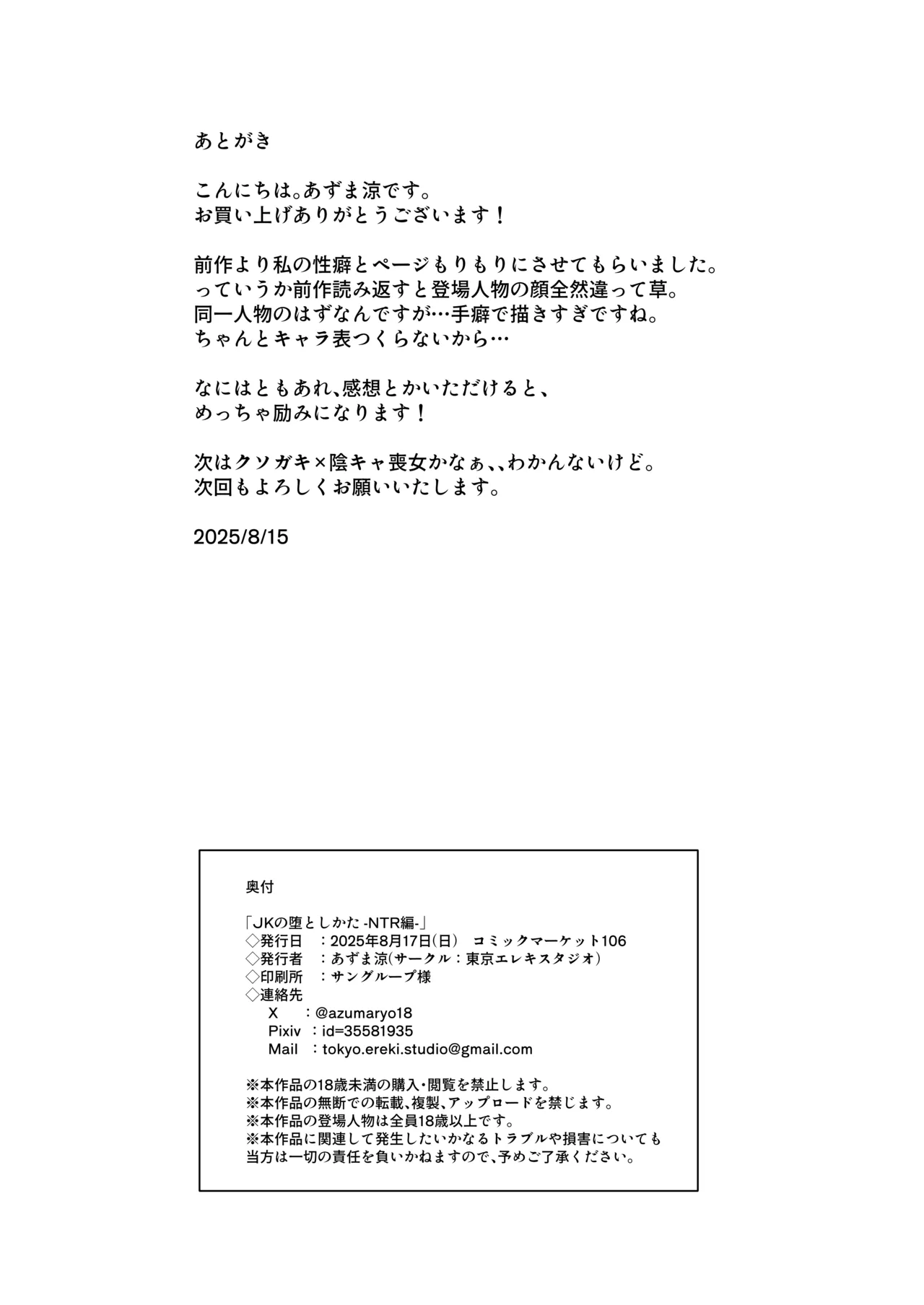 [東京電気スタジオ (あずま涼)] JKの堕としかた -NTR編- Hentai - Raw  57