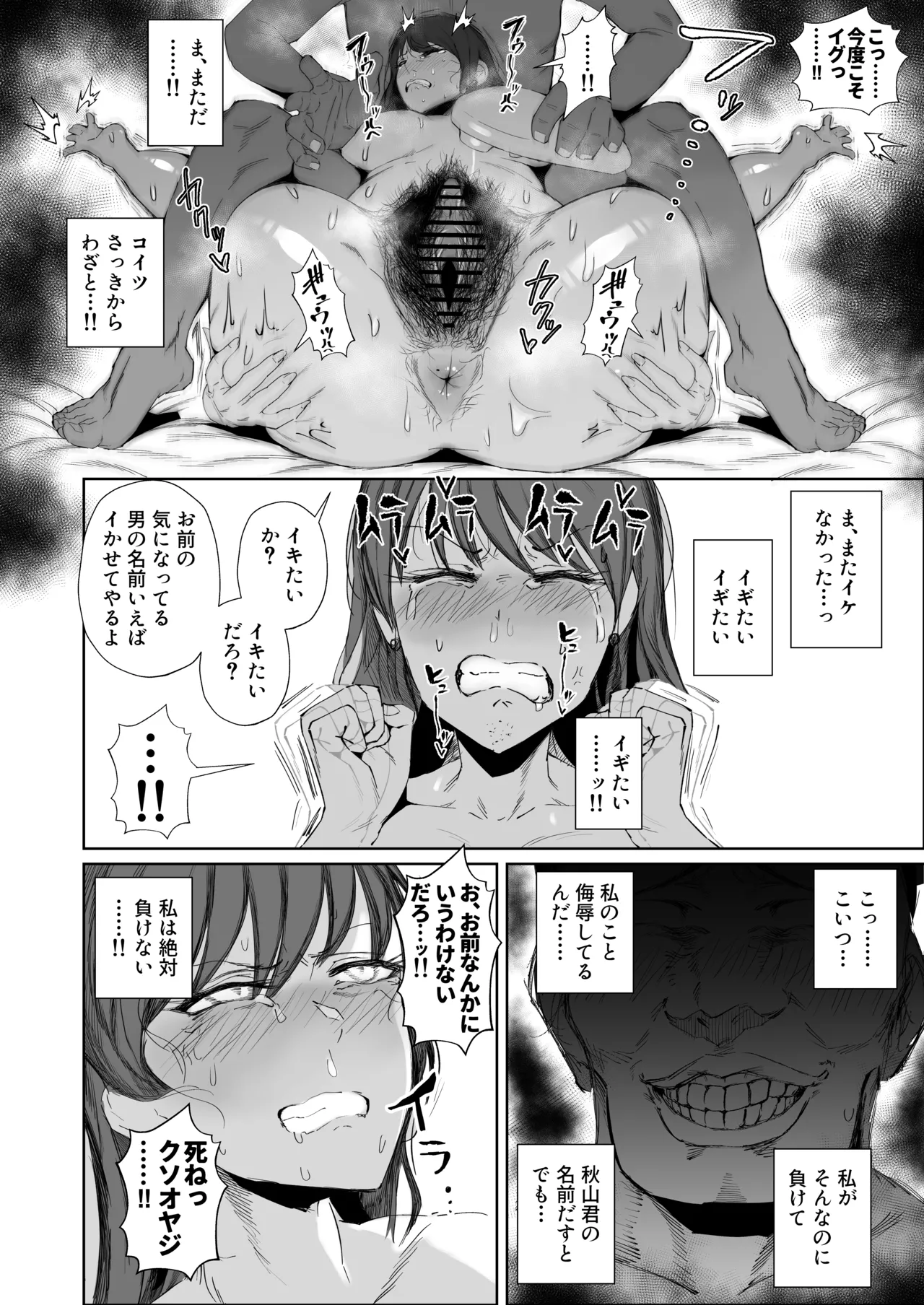 JKの堕としかた -NTR編- page 9 full