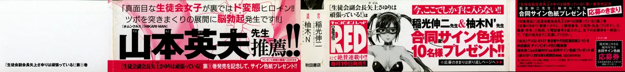 Seitokai Fukukaichou Yagami Sayuri wa Ganbatte Iru！Vol. 1 page 2 full