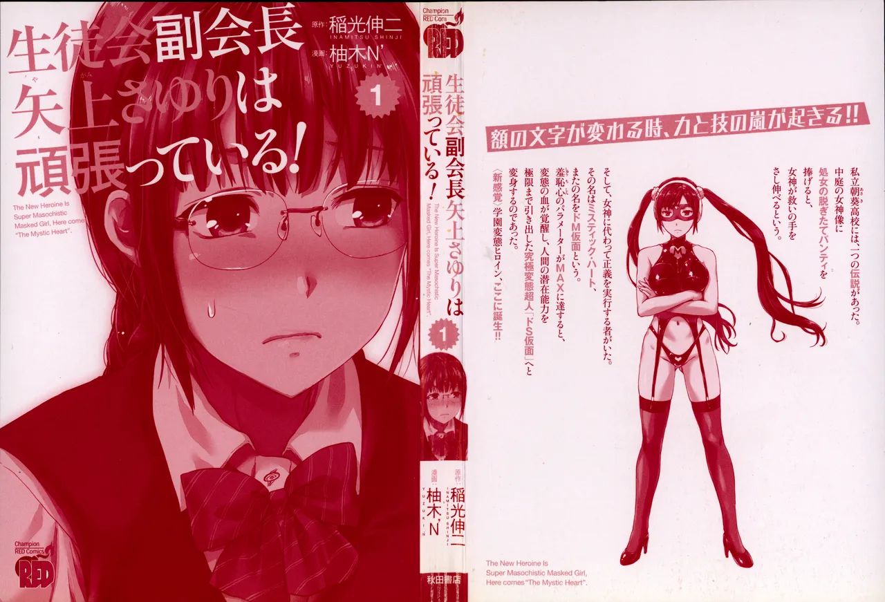 Seitokai Fukukaichou Yagami Sayuri wa Ganbatte Iru！Vol. 1 page 3 full