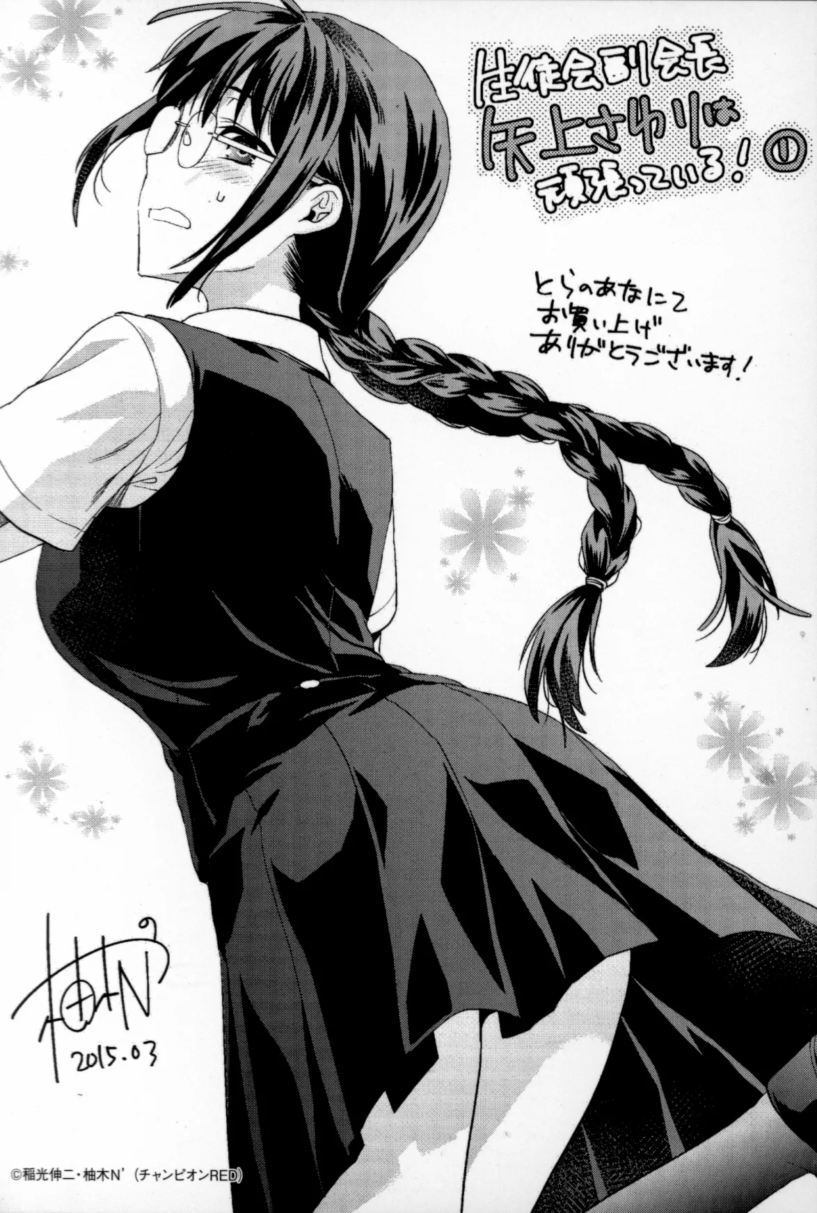 Seitokai Fukukaichou Yagami Sayuri wa Ganbatte Iru！Vol. 1 page 4 full