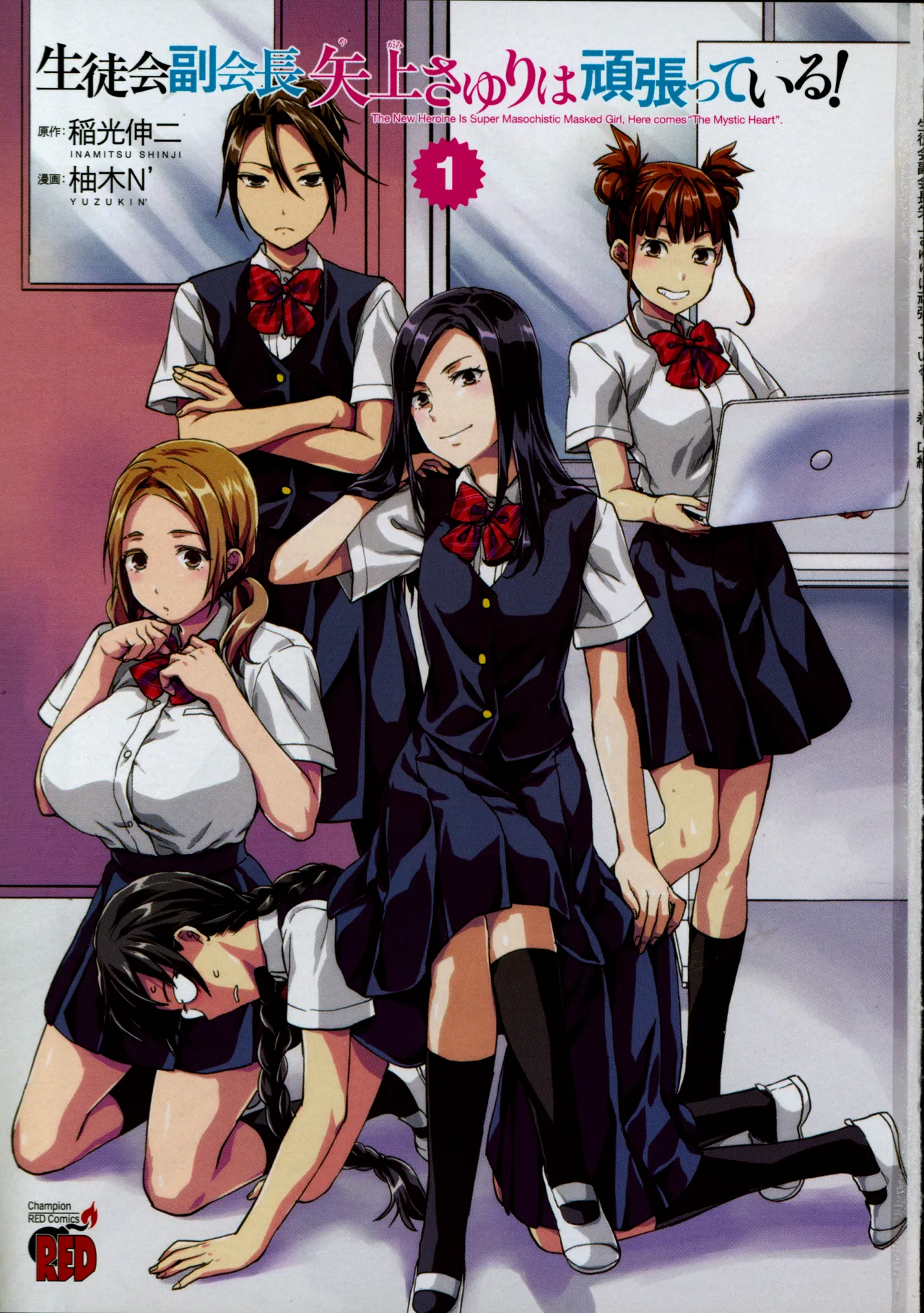 Seitokai Fukukaichou Yagami Sayuri wa Ganbatte Iru！Vol. 1 page 5 full