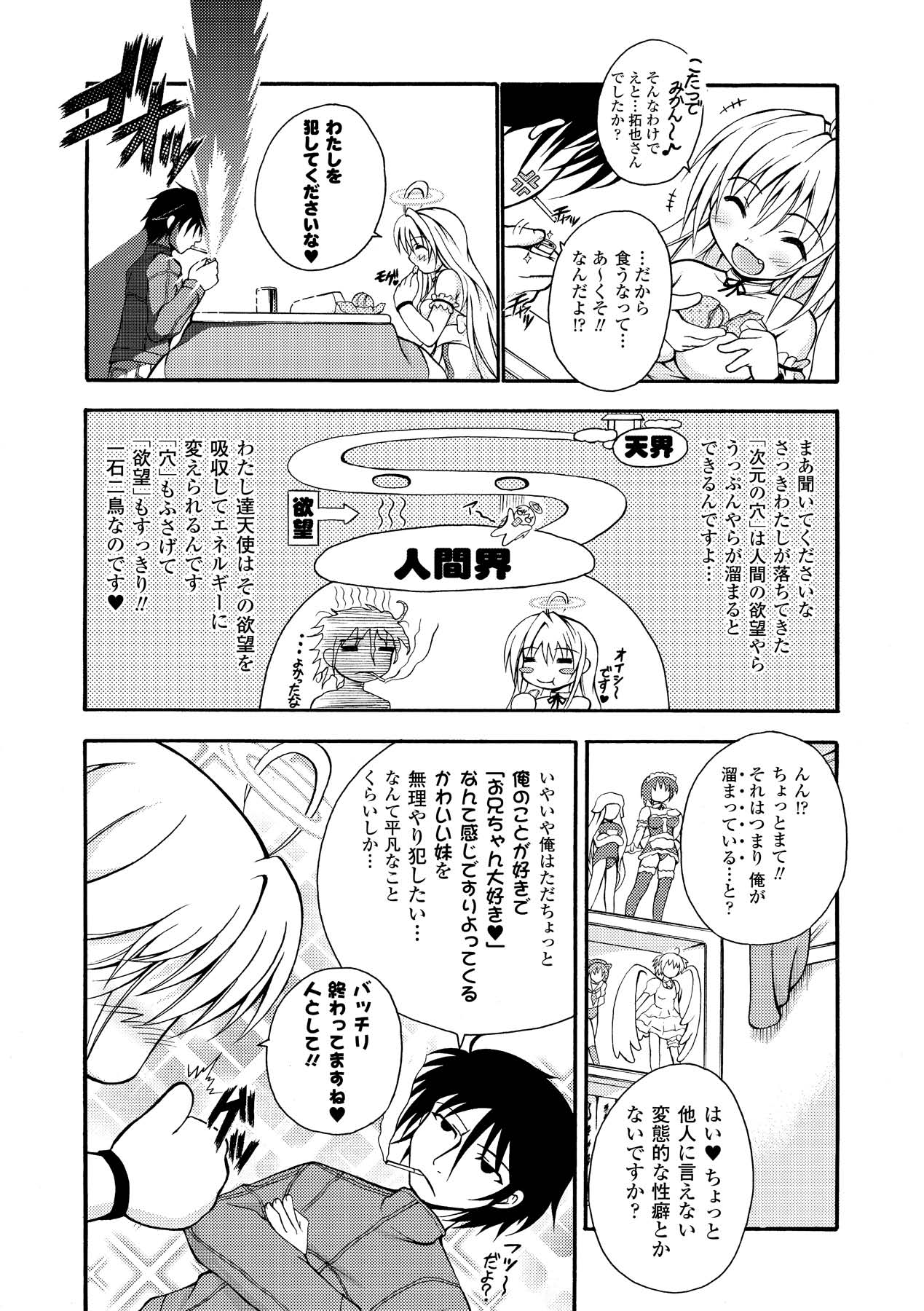 のっきんおんへぶんずどあ～ page 5 full