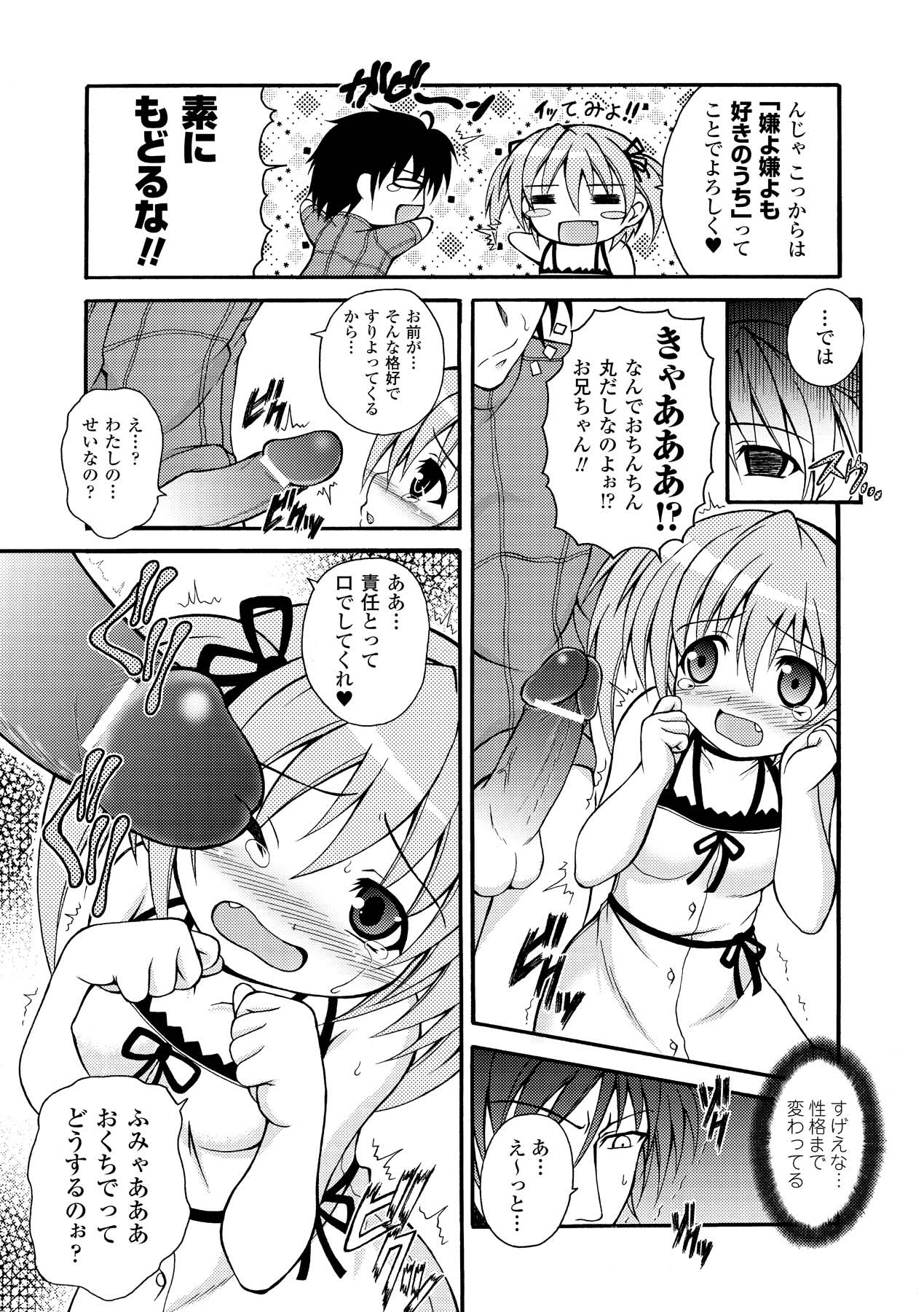 のっきんおんへぶんずどあ～ page 7 full