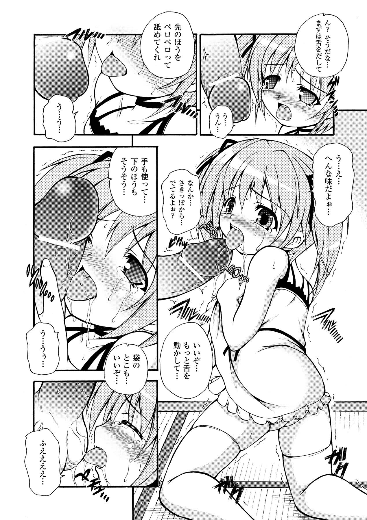 のっきんおんへぶんずどあ～ page 8 full