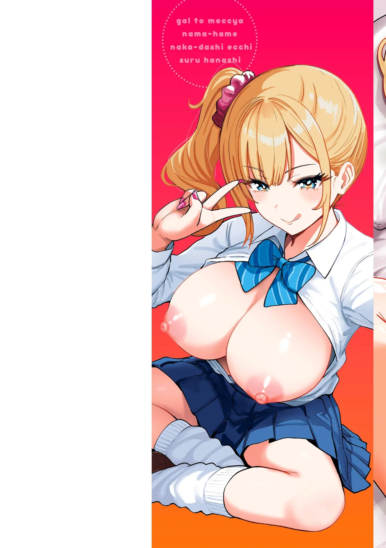 Gal to Meccha Namahame Nakadashi Ecchi suru Hanashi page 2 full