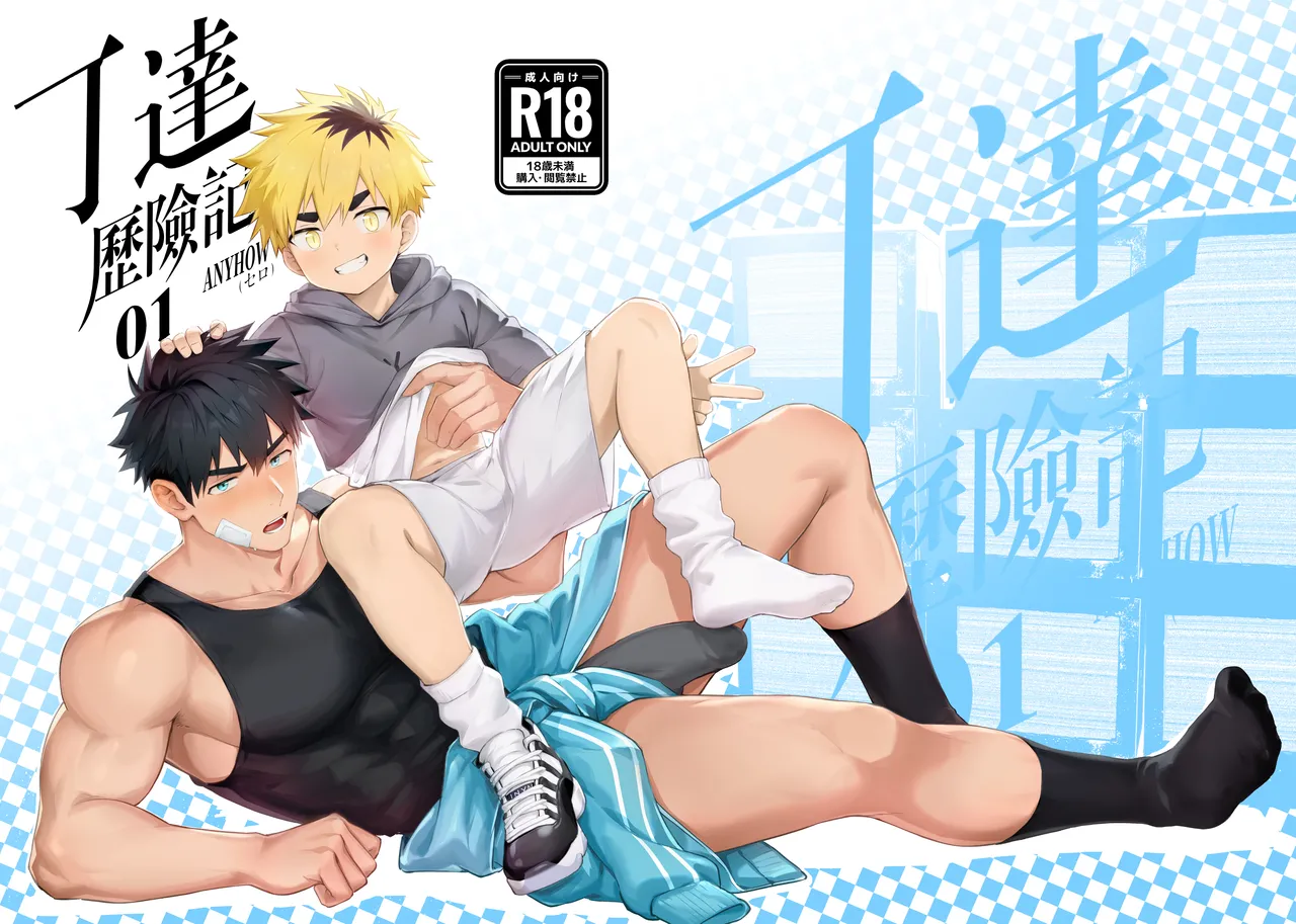 丁达历险记1 page 1 full