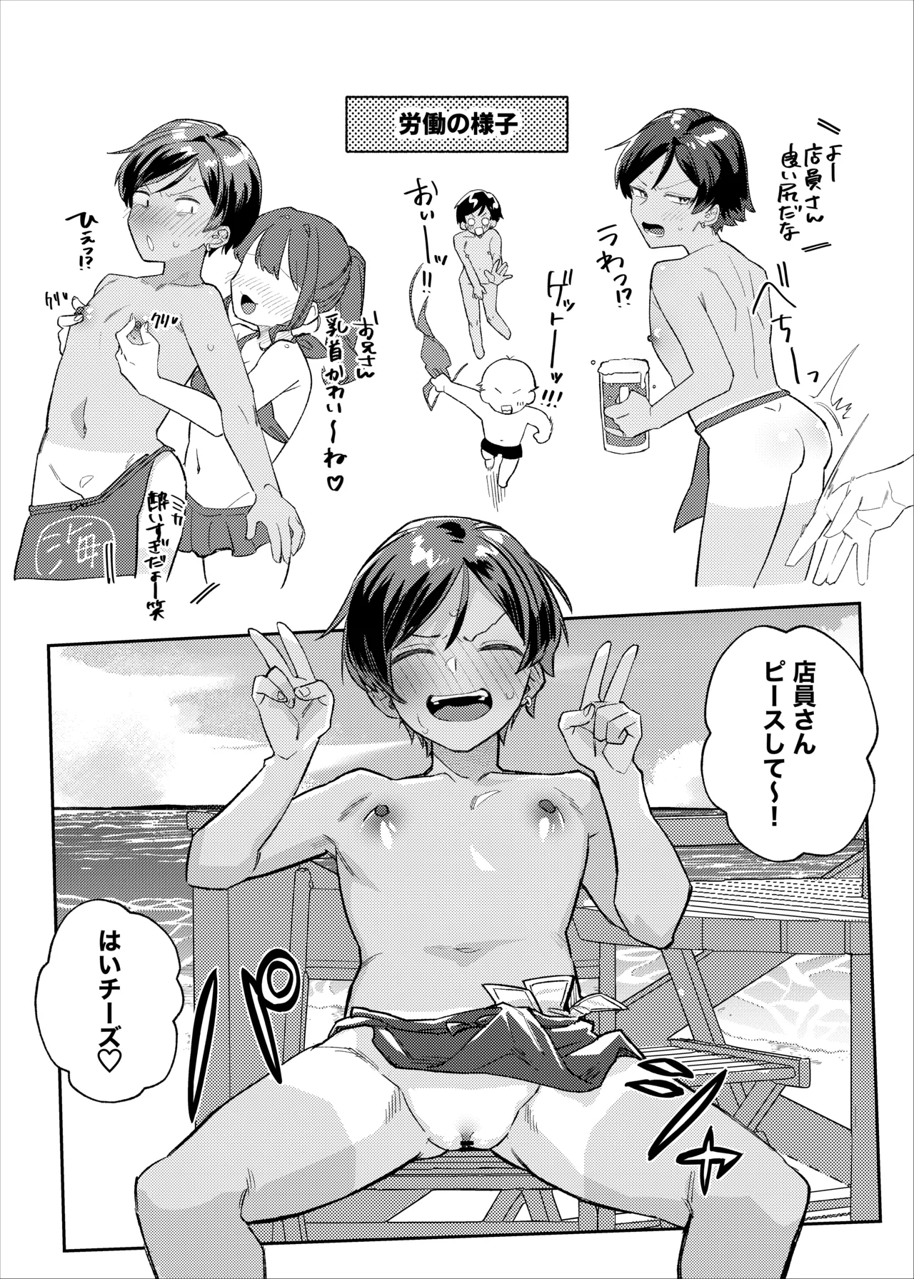 Male Swimsuit Challenge 1-3 page 8 full