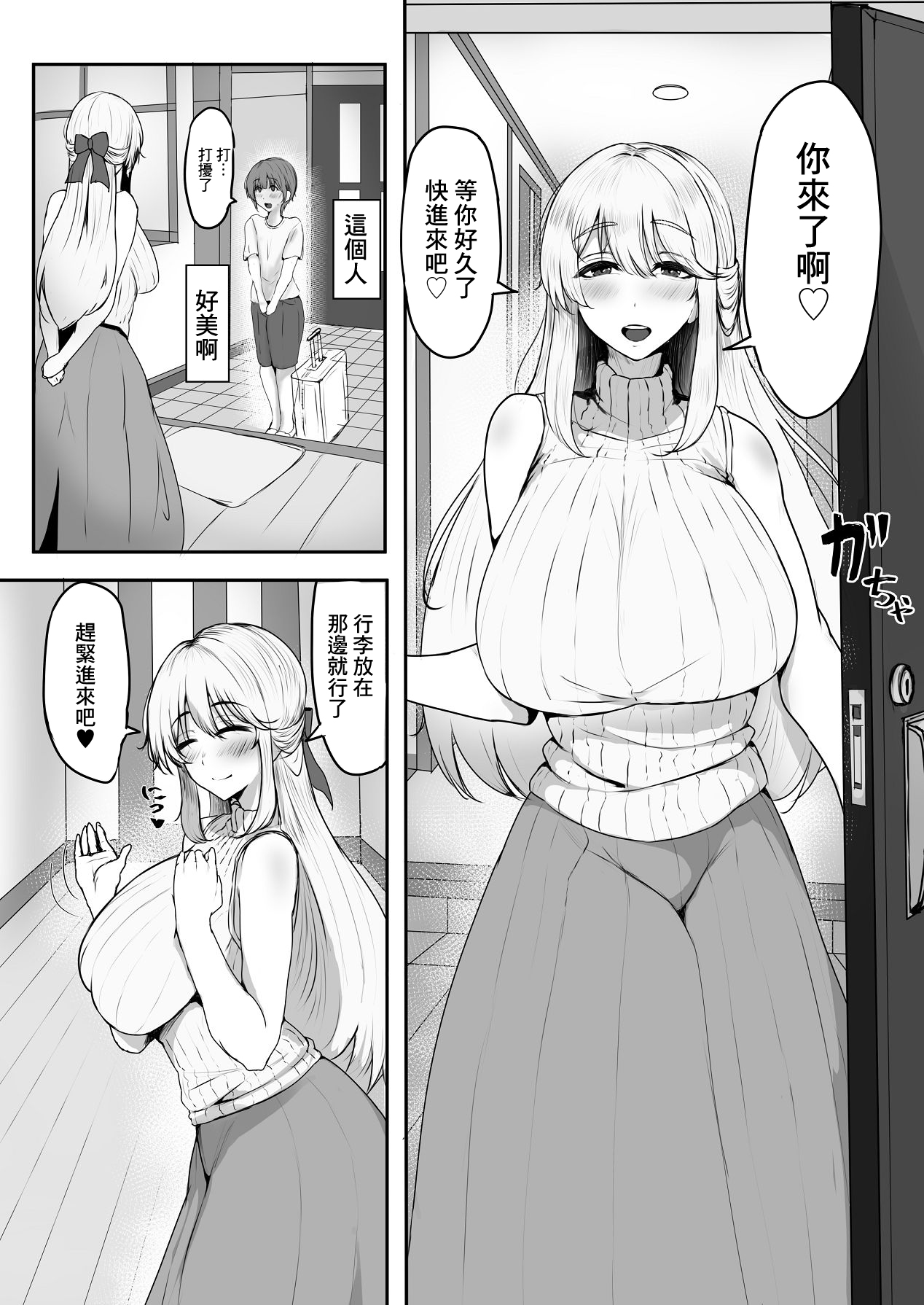 Korekara Boku o Osewa suru Koto ni natta Kanrinin-san ni Taberarechatta Ohanashi | 我被以後要照顧我的管理人給吃幹抹淨的故事 page 6 full