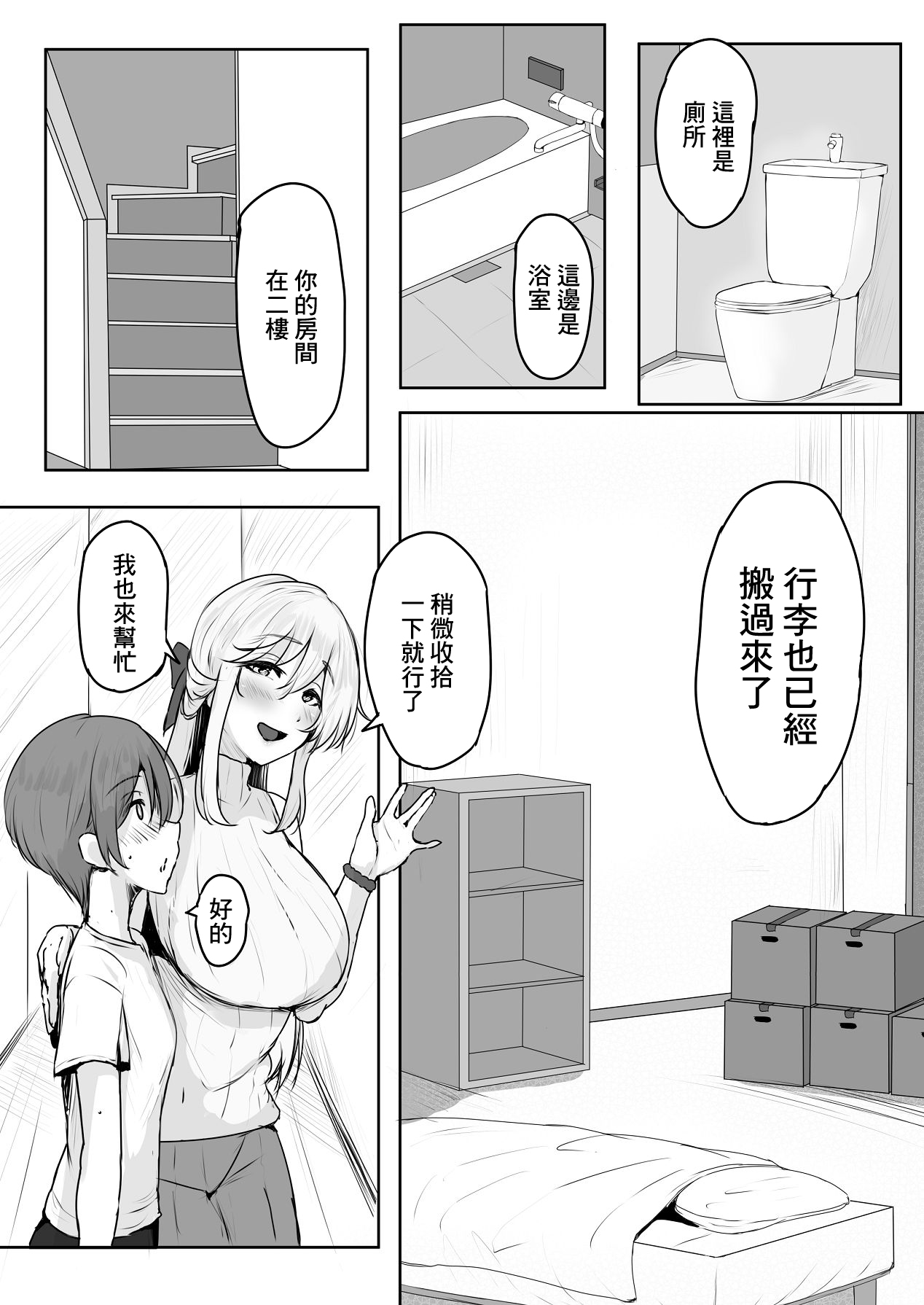 Korekara Boku o Osewa suru Koto ni natta Kanrinin-san ni Taberarechatta Ohanashi | 我被以後要照顧我的管理人給吃幹抹淨的故事 page 9 full