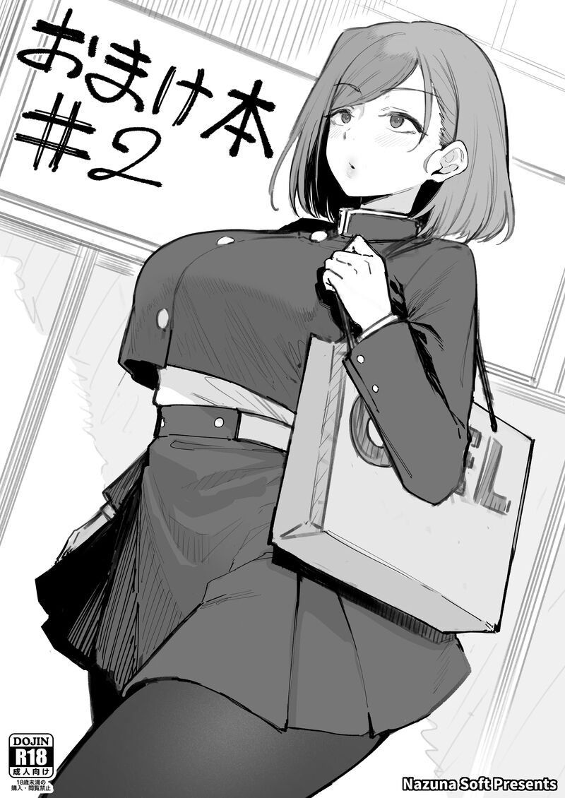 Omake Bon #2 page 1 full