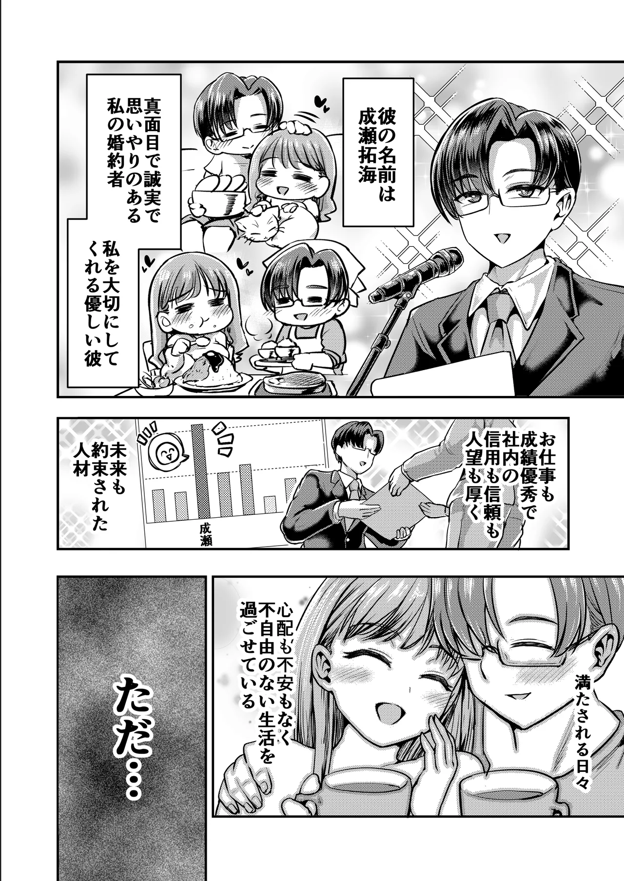 私の彼氏は「やさしい」だけ page 4 full