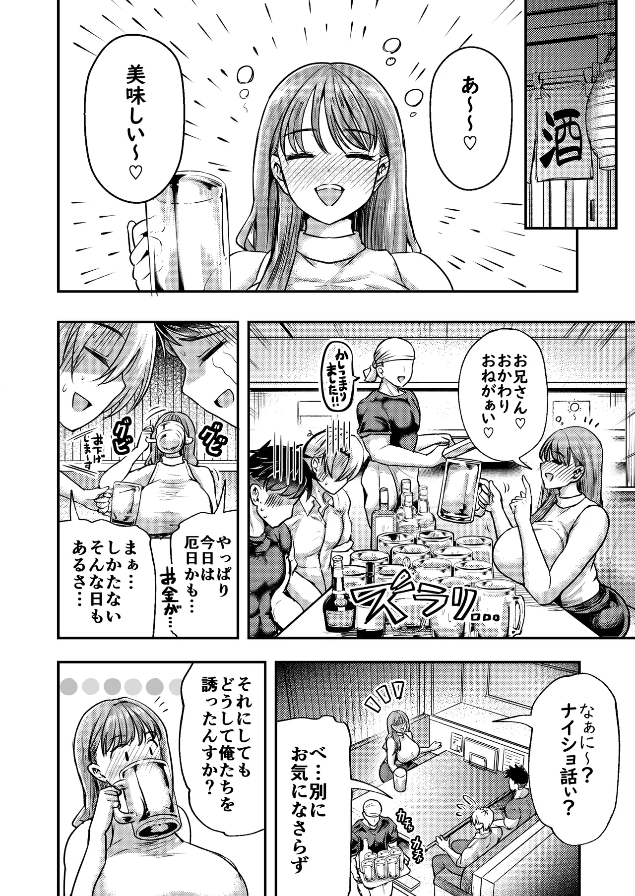 私の彼氏は「やさしい」だけ page 8 full