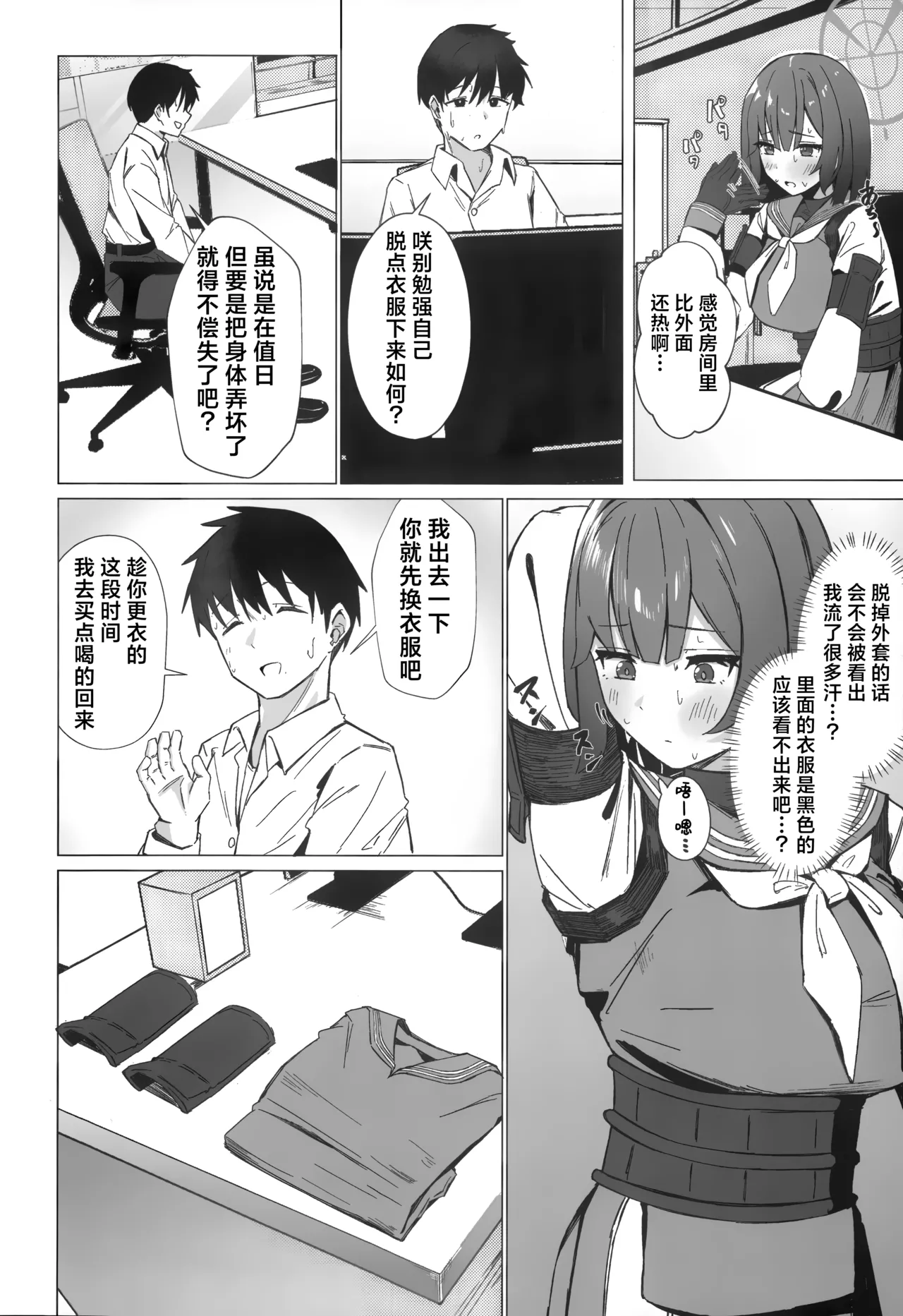 今天也暑热难耐啊。 page 4 full