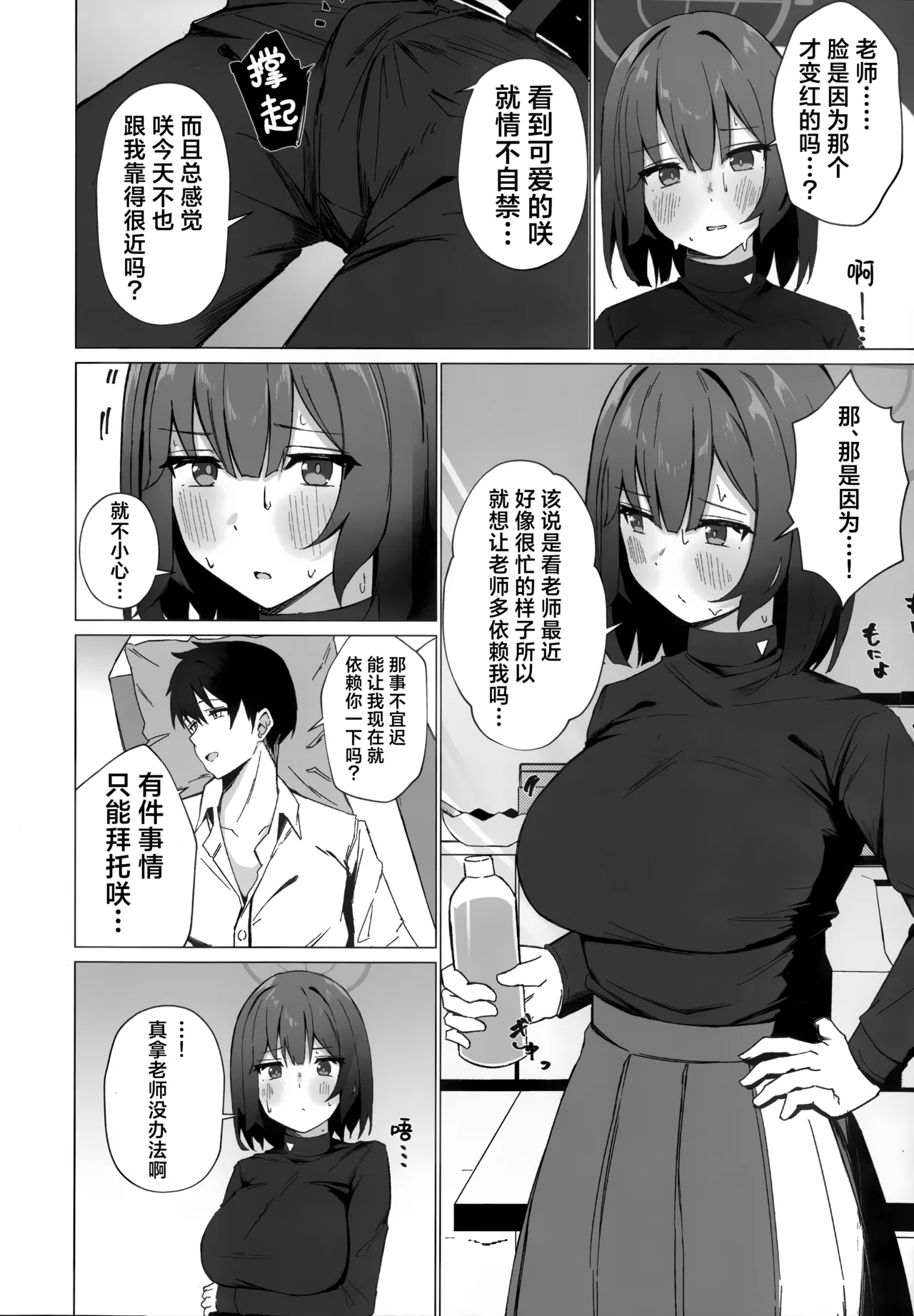 今天也暑热难耐啊。 page 6 full