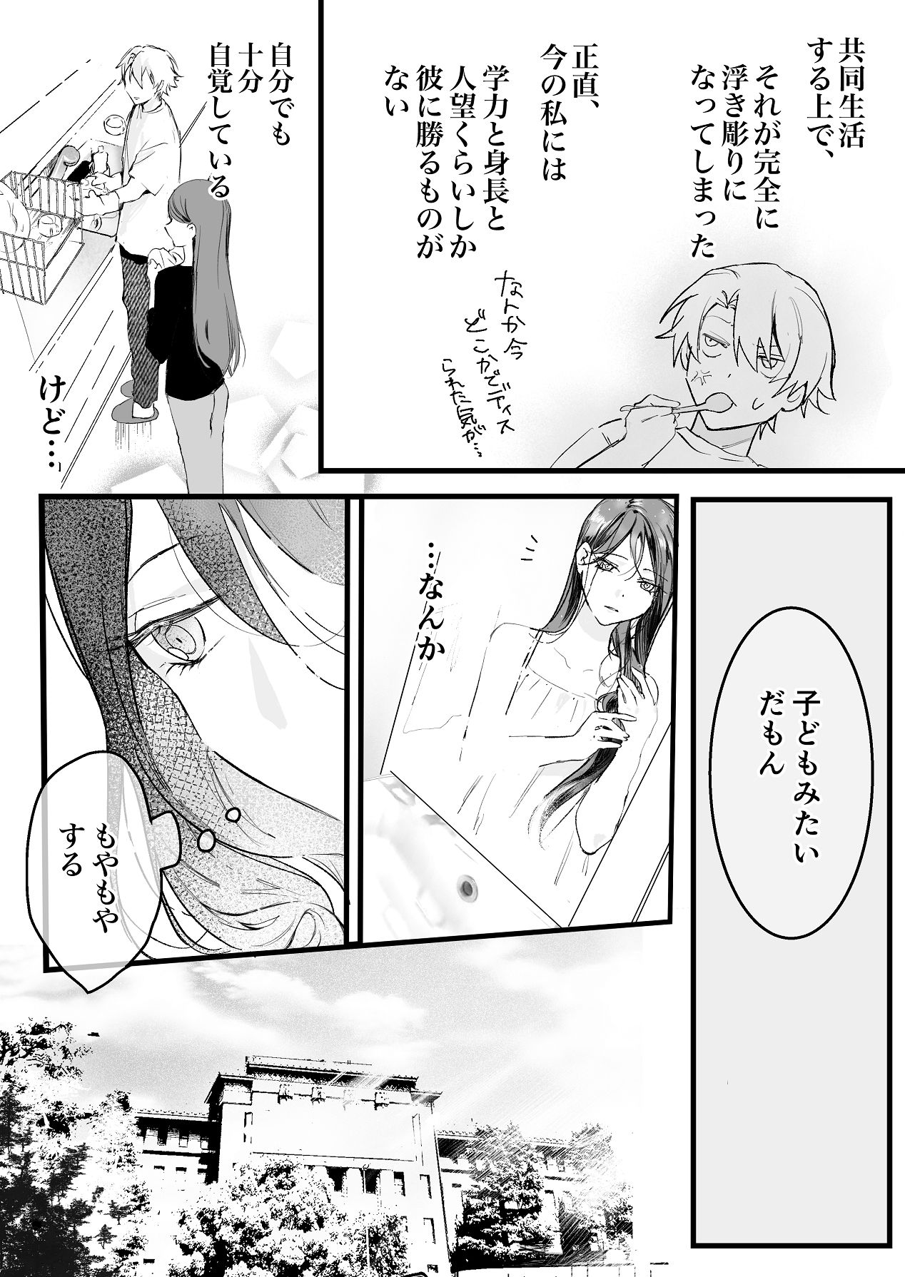 今すぐ、その手で触れて欲しい〜真面目ヤンキー彼氏が頑なに手を出してこない〜 page 10 full